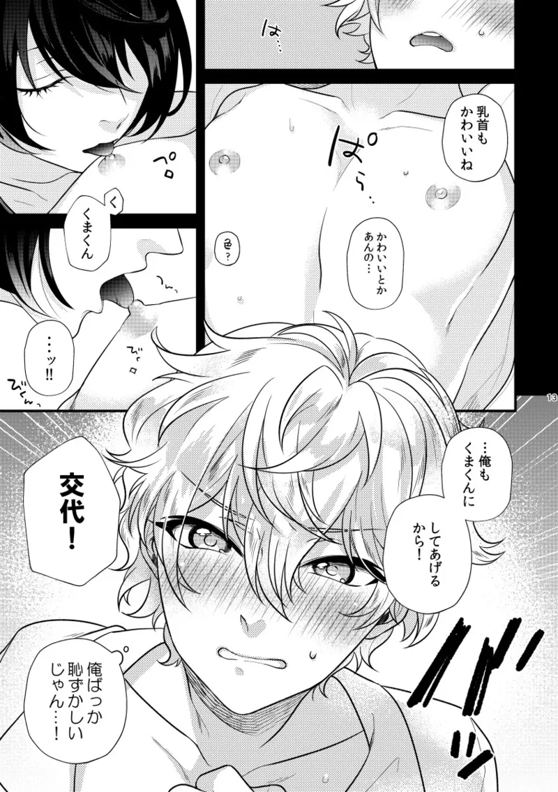 Kimi wo choudai page 12 featuring izumi sena ensemble stars parody - sweating condom hentai manga - read online free