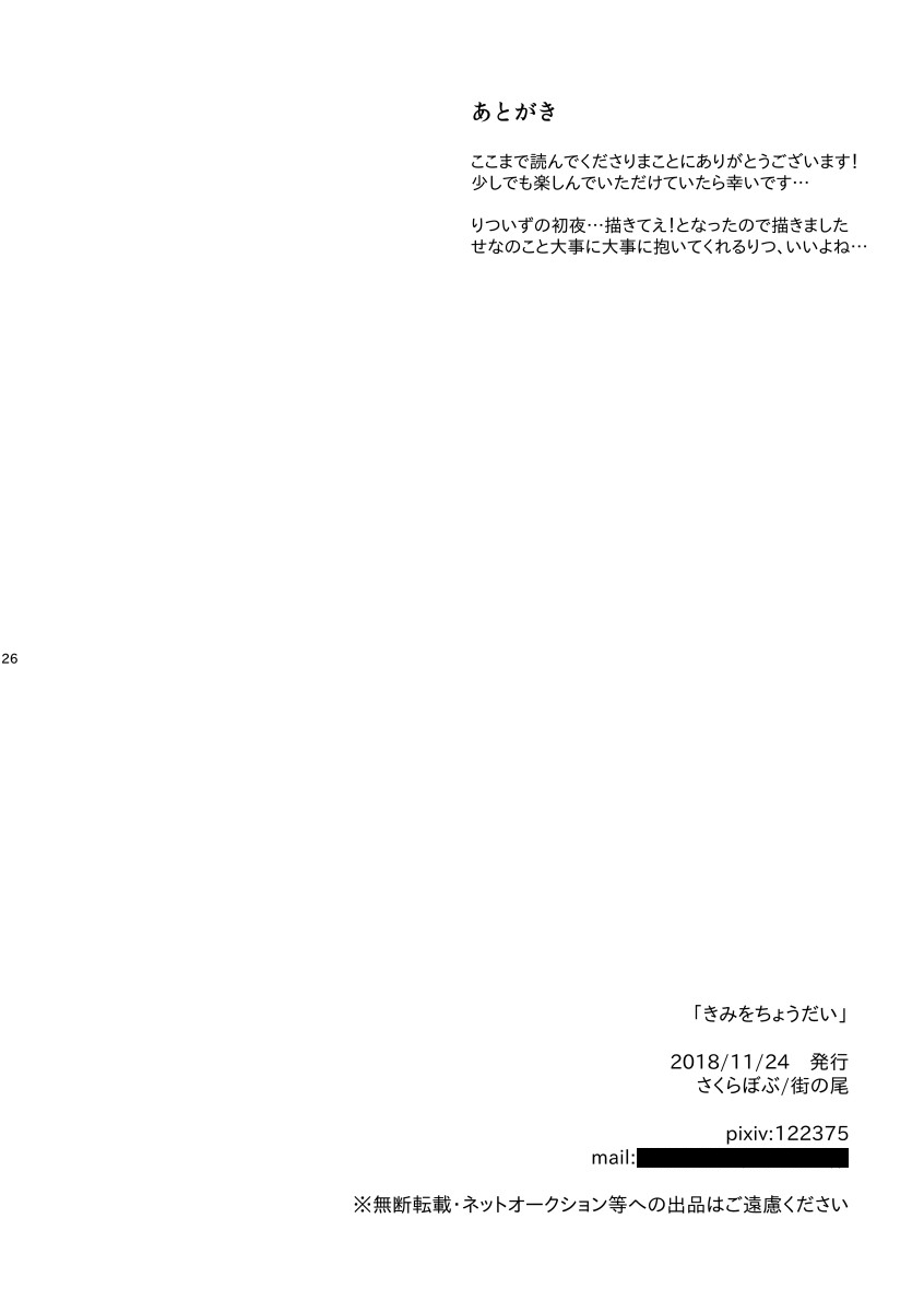 Kimi wo choudai page 25 featuring izumi sena ensemble stars parody - sweating condom hentai manga - read online free