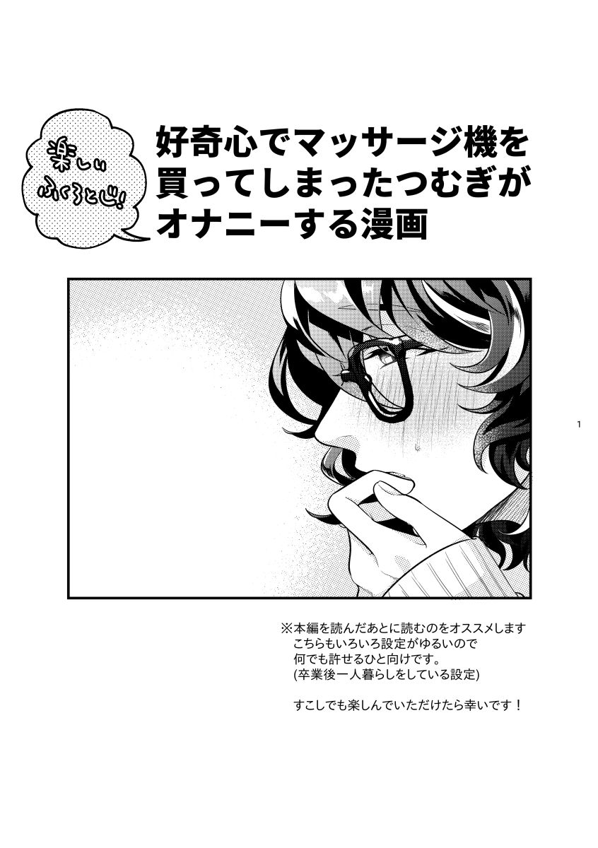 Kore tte nani ni tsukaun desu ka? page 21 featuring natsume sakasaki ensemble stars parody - glasses anal hentai manga - read online free