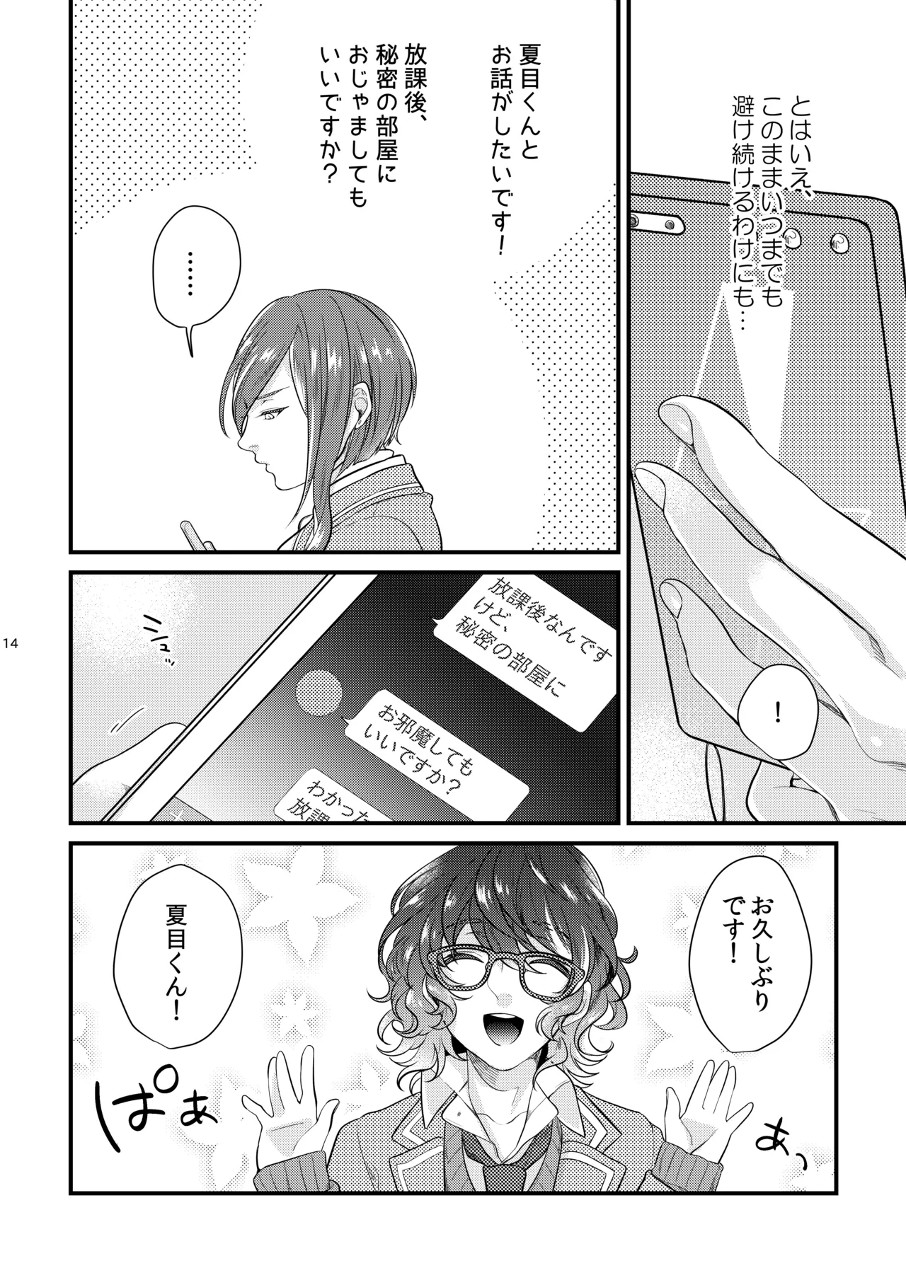 Kore wa Hitotsu no Ai no Akashi page 13 featuring natsume sakasaki ensemble stars parody - kissing glasses hentai manga - read online free
