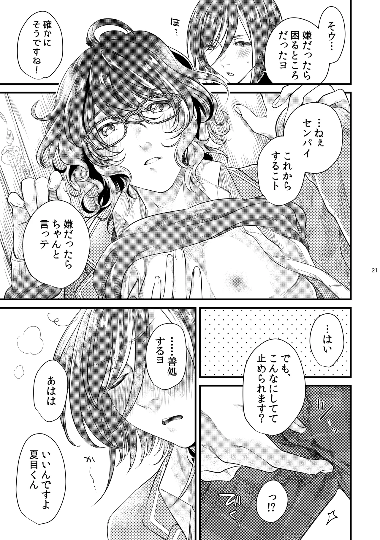 Kore wa Hitotsu no Ai no Akashi page 20 featuring natsume sakasaki ensemble stars parody - kissing glasses hentai manga - read online free