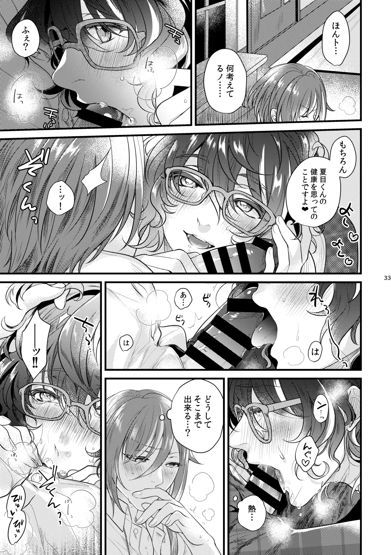 Kore wa Hitotsu no Ai no Akashi page 32 featuring natsume sakasaki ensemble stars parody - kissing glasses hentai manga - read online free