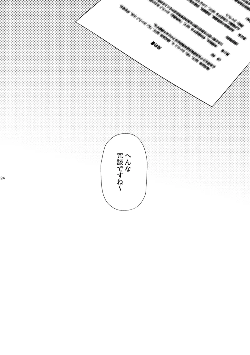 Rengoku page 23 featuring eichi tenshouin ensemble stars parody - frottage males only hentai manga - read online free