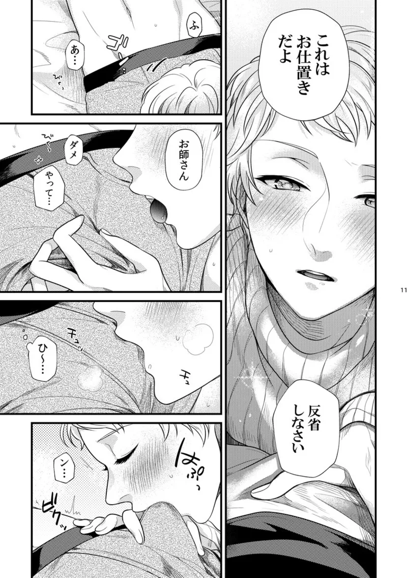 Le message - Page 10