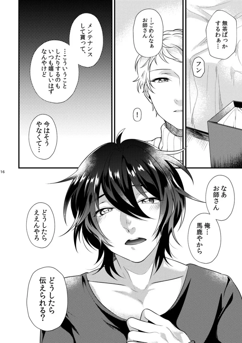 Le message page 15 featuring mika kagehira ensemble stars parody - anal males only hentai manga - read online free