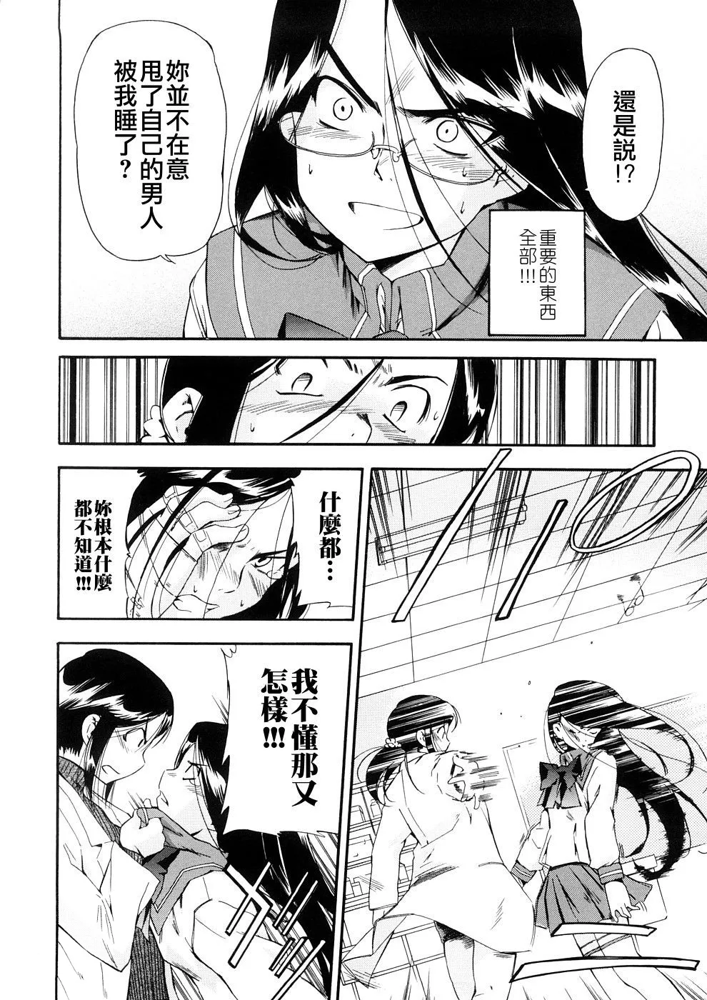 Hatsu Inu 3 - Anfang Hund Drei page 116 - pegging strap-on hentai manga - read online free