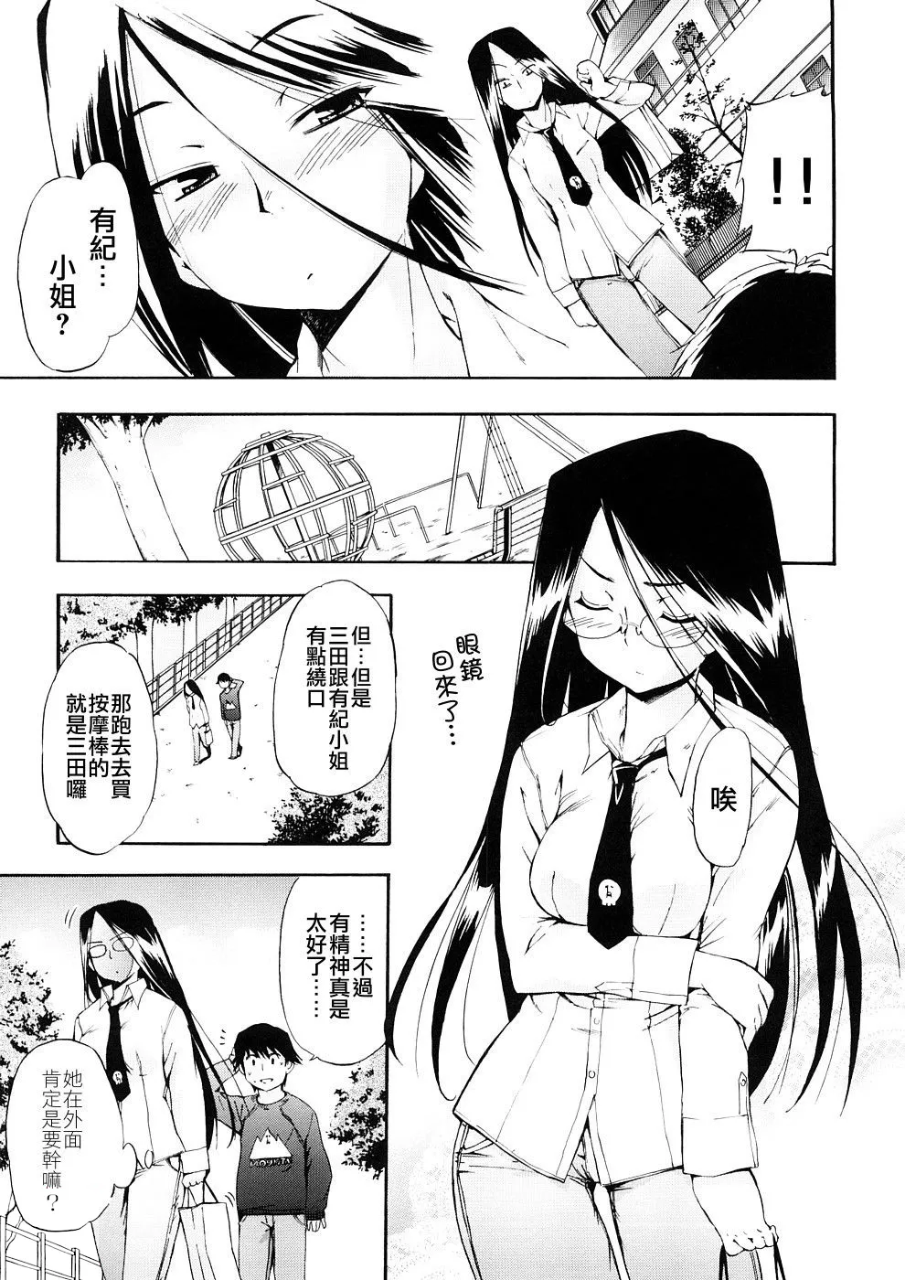 Hatsu Inu 3 - Anfang Hund Drei page 140 - pegging strap-on hentai manga - read online free