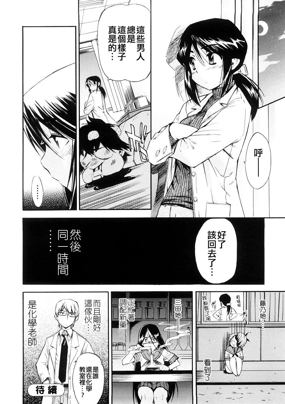 Hatsu Inu 3 - Anfang Hund Drei page 37 - pegging strap-on hentai manga - read online free