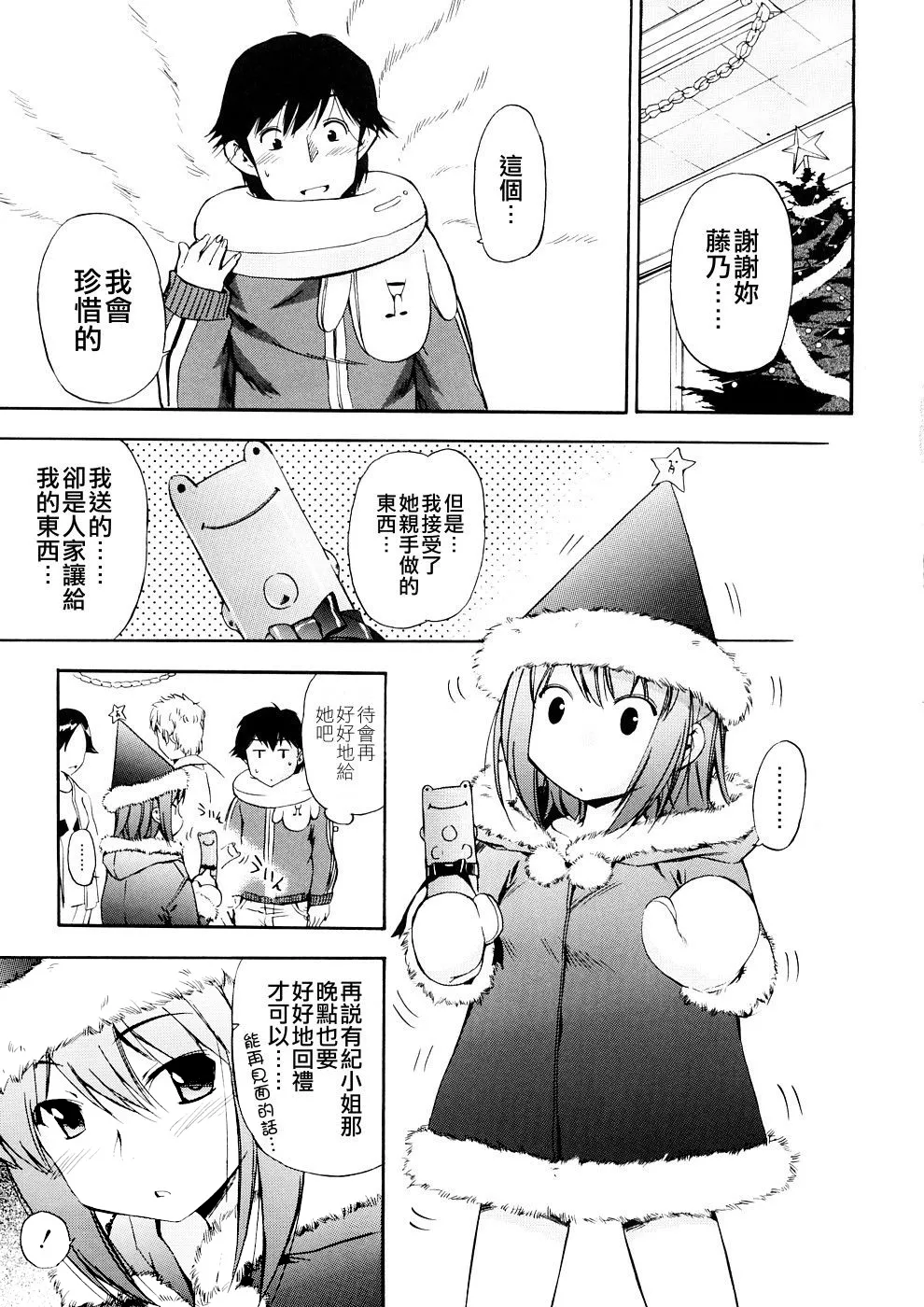 Hatsu Inu 3 - Anfang Hund Drei page 88 - pegging strap-on hentai manga - read online free