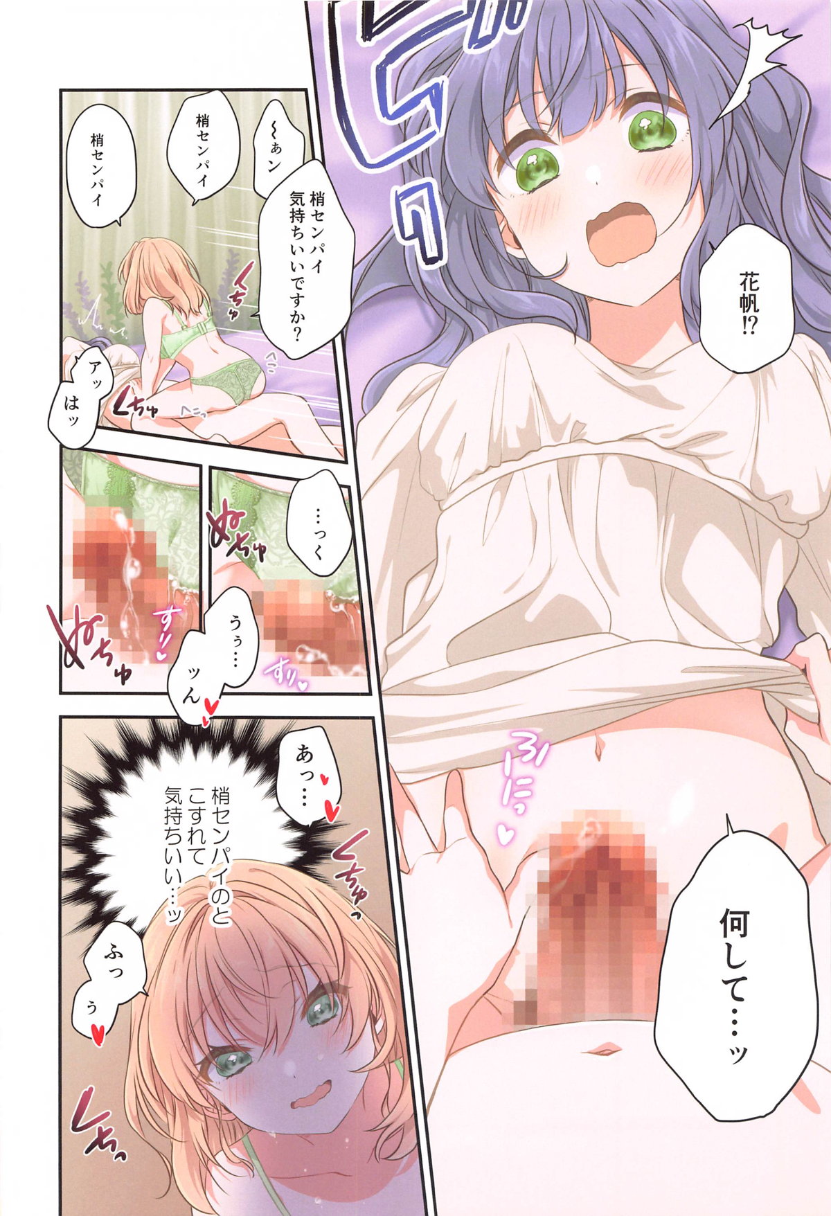 Kaho ni Omakase page 15 featuring kozue otomune love live hasunosora jogakuin school idol club parody - futanari full color hentai manga - read online free