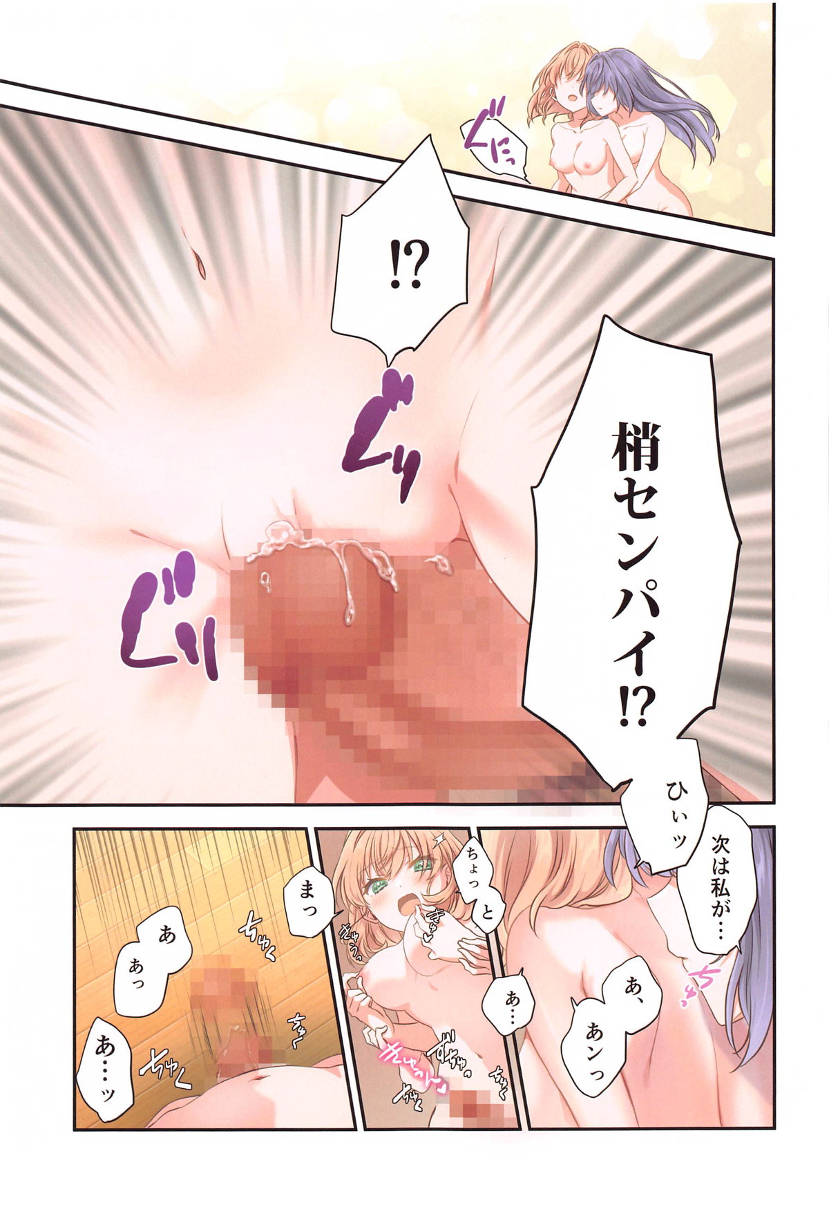 Kaho ni Omakase - Page 18