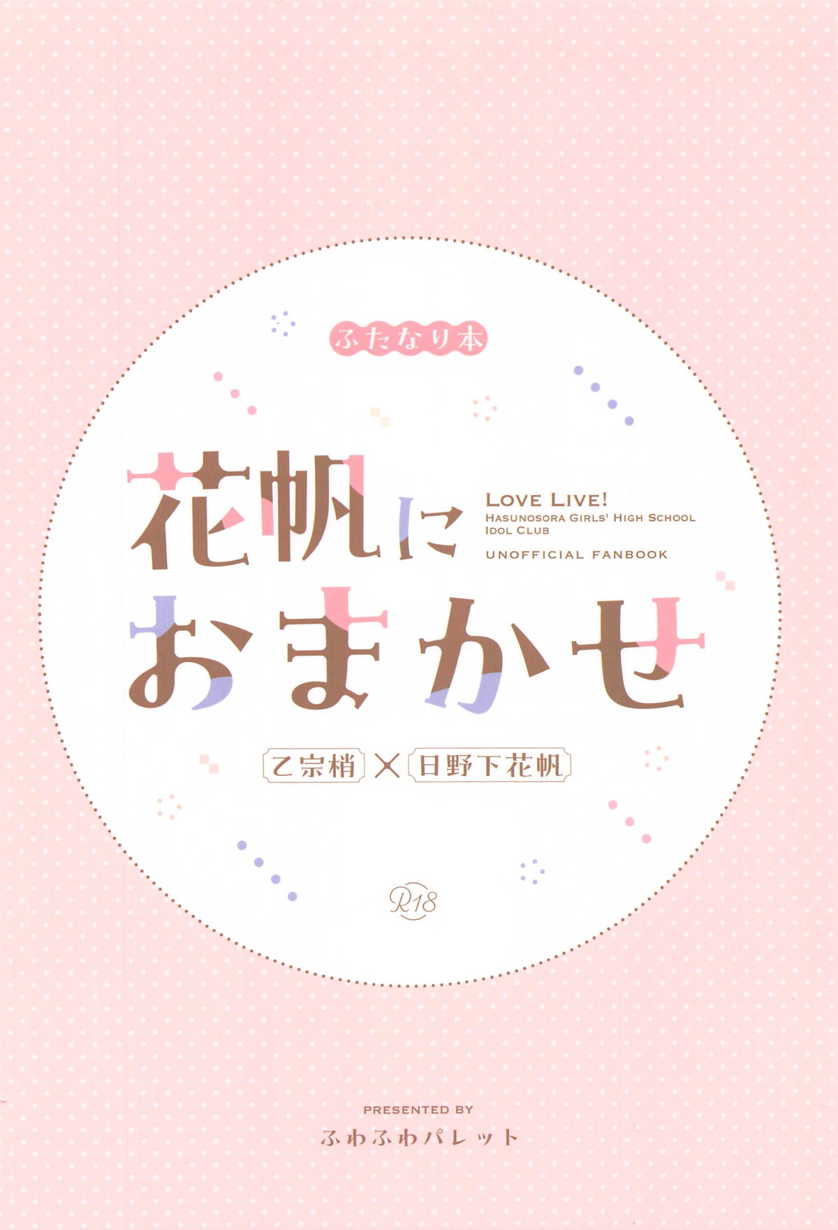 Kaho ni Omakase - Page 28