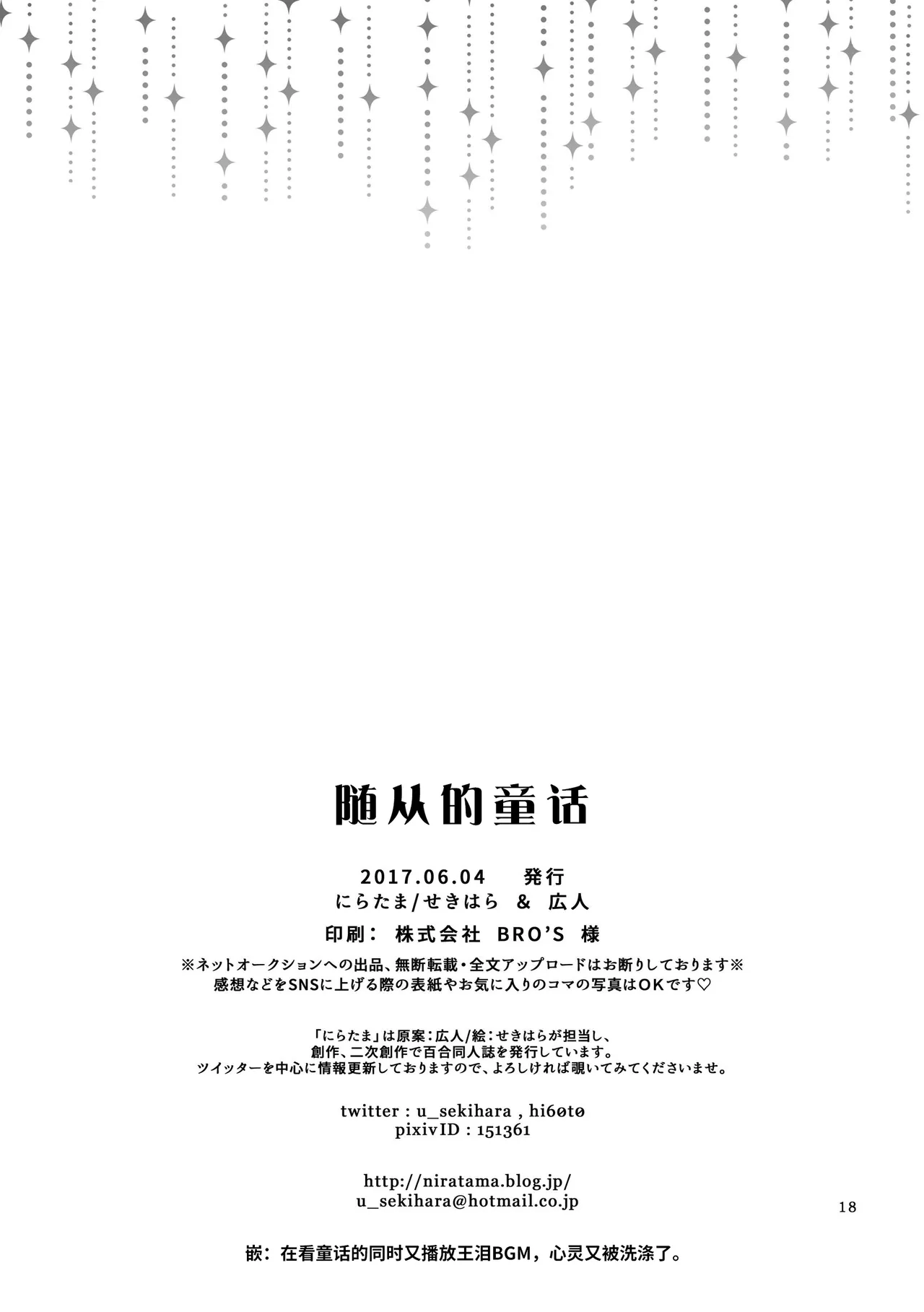 Juusha no Otogibanashi | 随从的童话 - Page 17