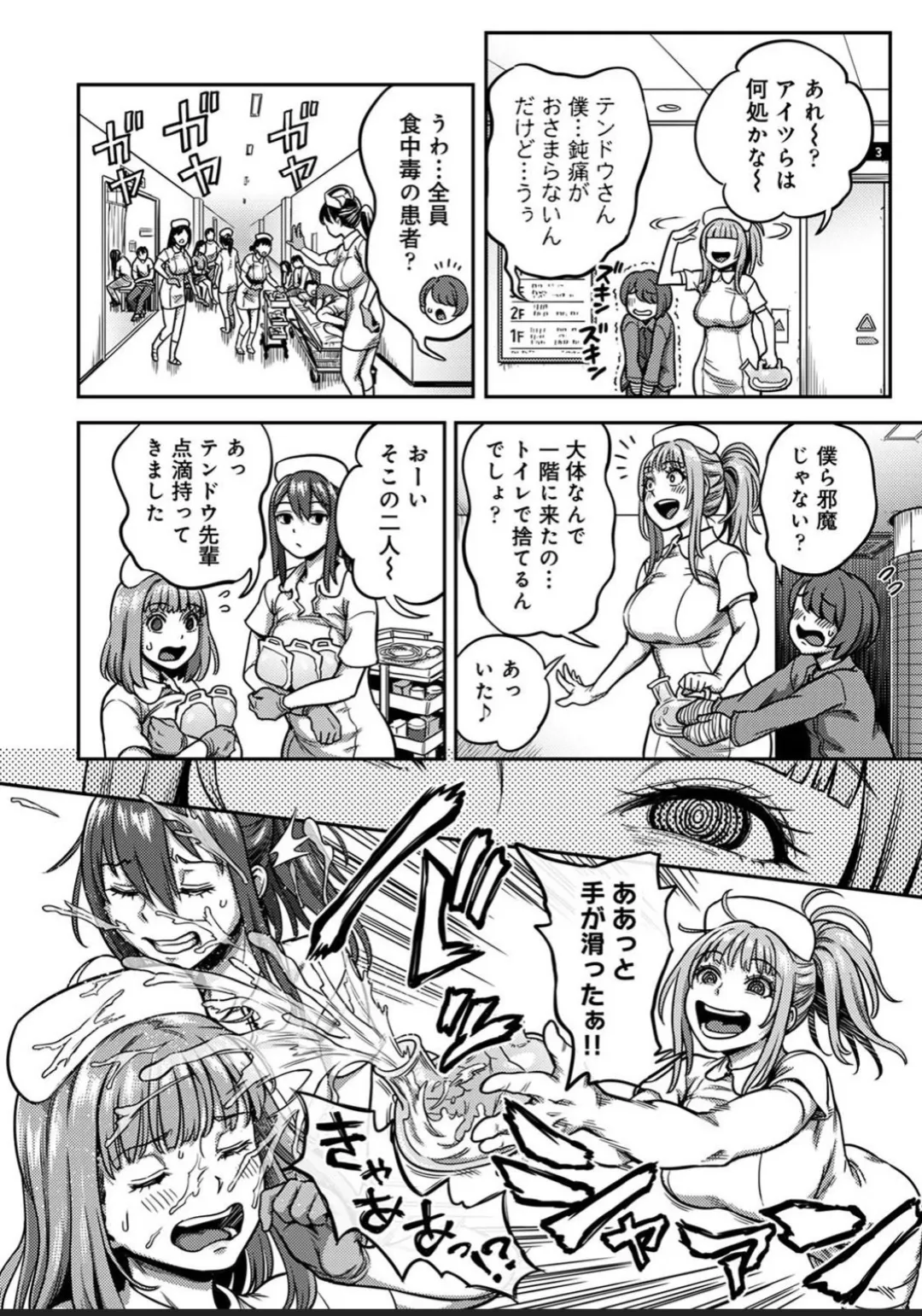 [Kameyama Shiruko] Sakusei Byoutou ~Seikaku Saiaku no Nurse shika Inai Byouin de Shasei Kanri Seikatsu~ Dai 9 Shou Zenpen (COMIC Ananga Ranga Vol. 115) page 22 - handjob nurse hentai manga - read online free