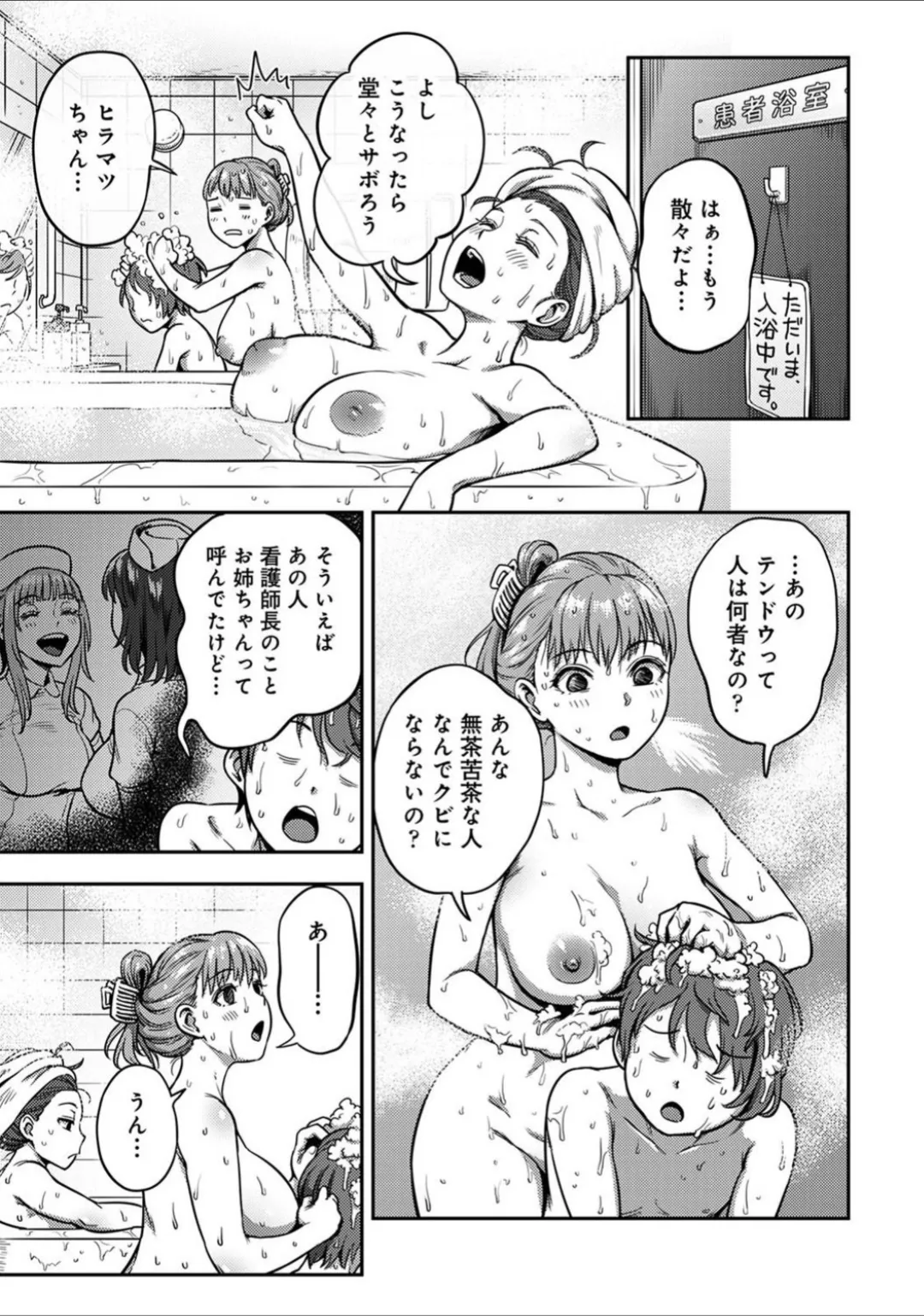 [Kameyama Shiruko] Sakusei Byoutou ~Seikaku Saiaku no Nurse shika Inai Byouin de Shasei Kanri Seikatsu~ Dai 9 Shou Zenpen (COMIC Ananga Ranga Vol. 115) page 29 - handjob nurse hentai manga - read online free