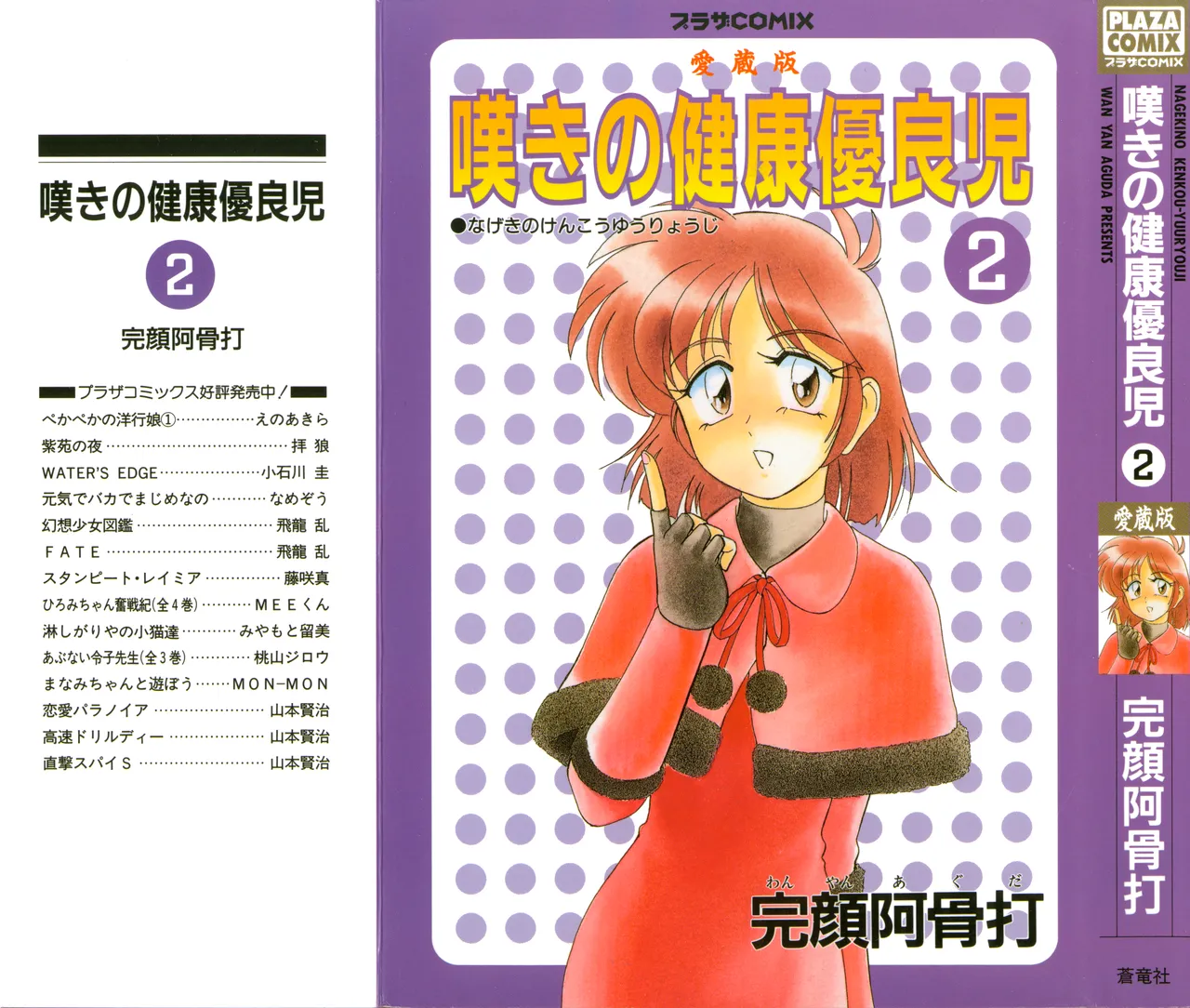 Nageki no Kenkou Yuuryouji 2 - Page 1