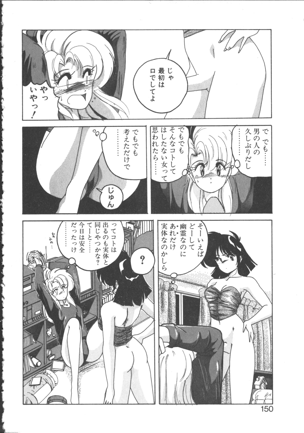 Nageki no Kenkou Yuuryouji 2 - Page 151