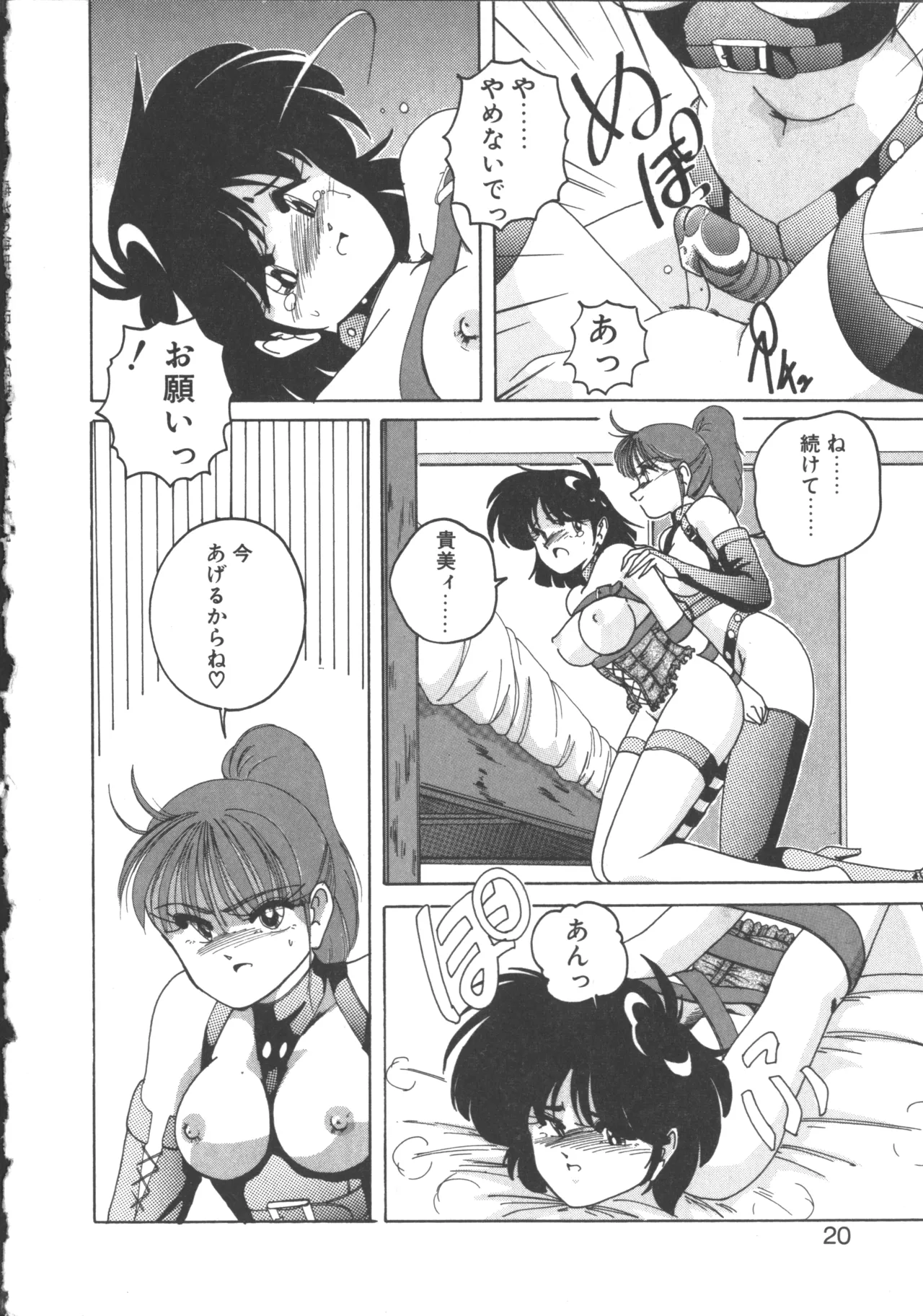 Nageki no Kenkou Yuuryouji 2 - Page 18
