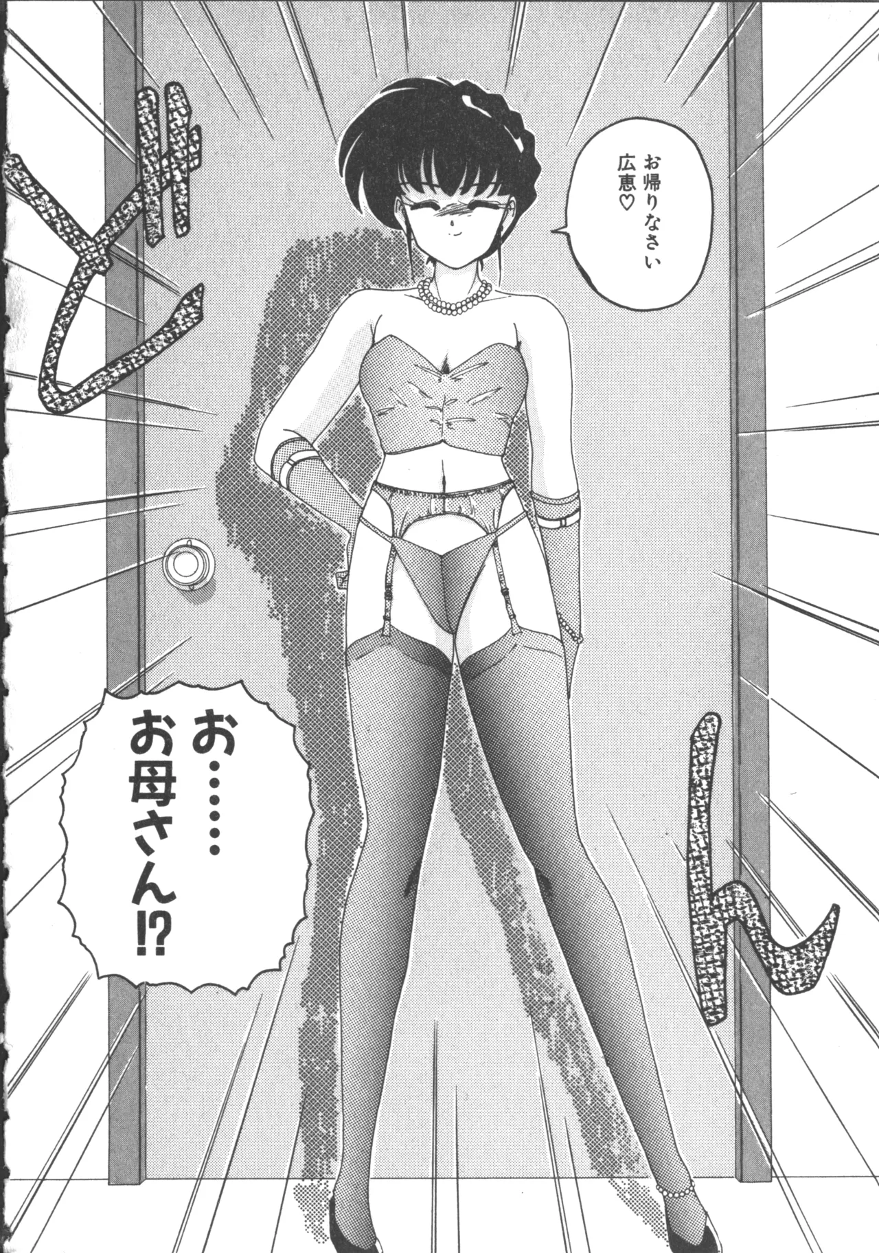 Nageki no Kenkou Yuuryouji 2 page 57 - futanari strap-on hentai manga - read online free