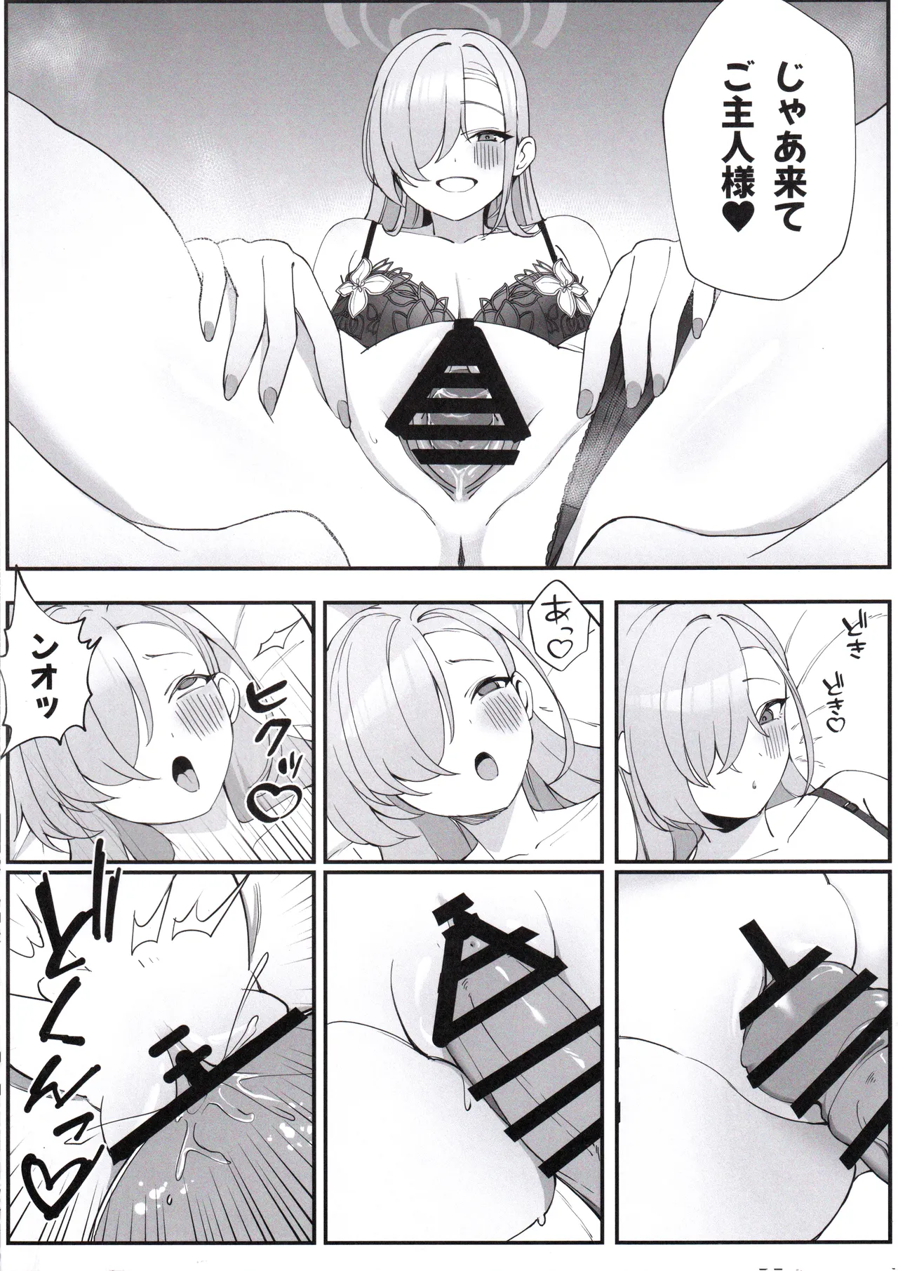 Sensei to Issho ni - Page 8