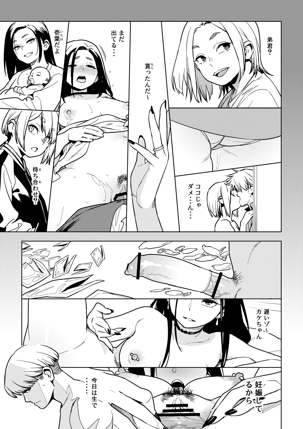 Ichiha 4 Kanako - Page 34