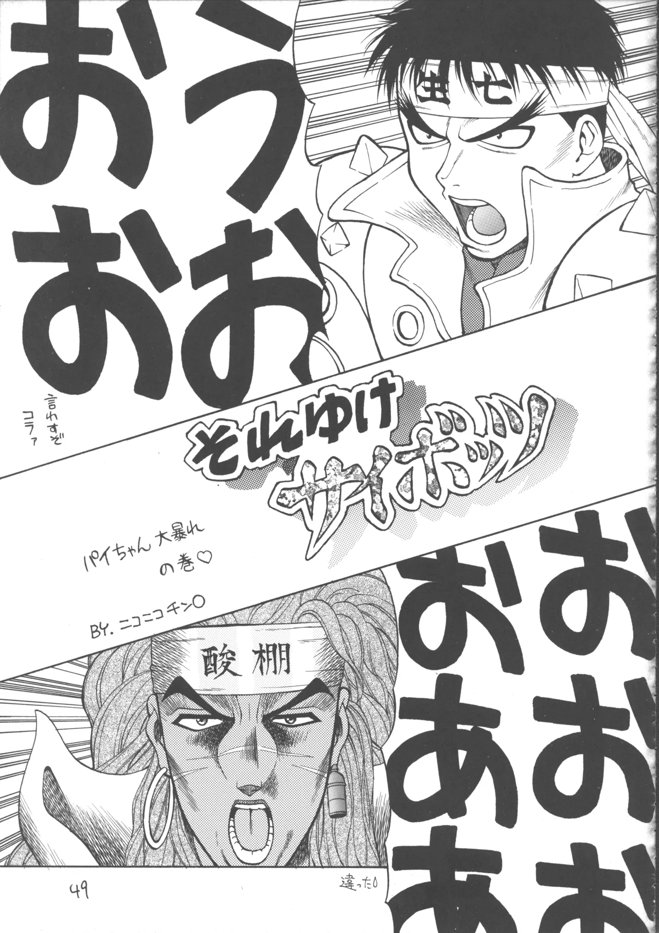 Ayashii Hon 5 page 48 featuring nakoruru street fighter parody - garter belt glasses hentai manga - read online free