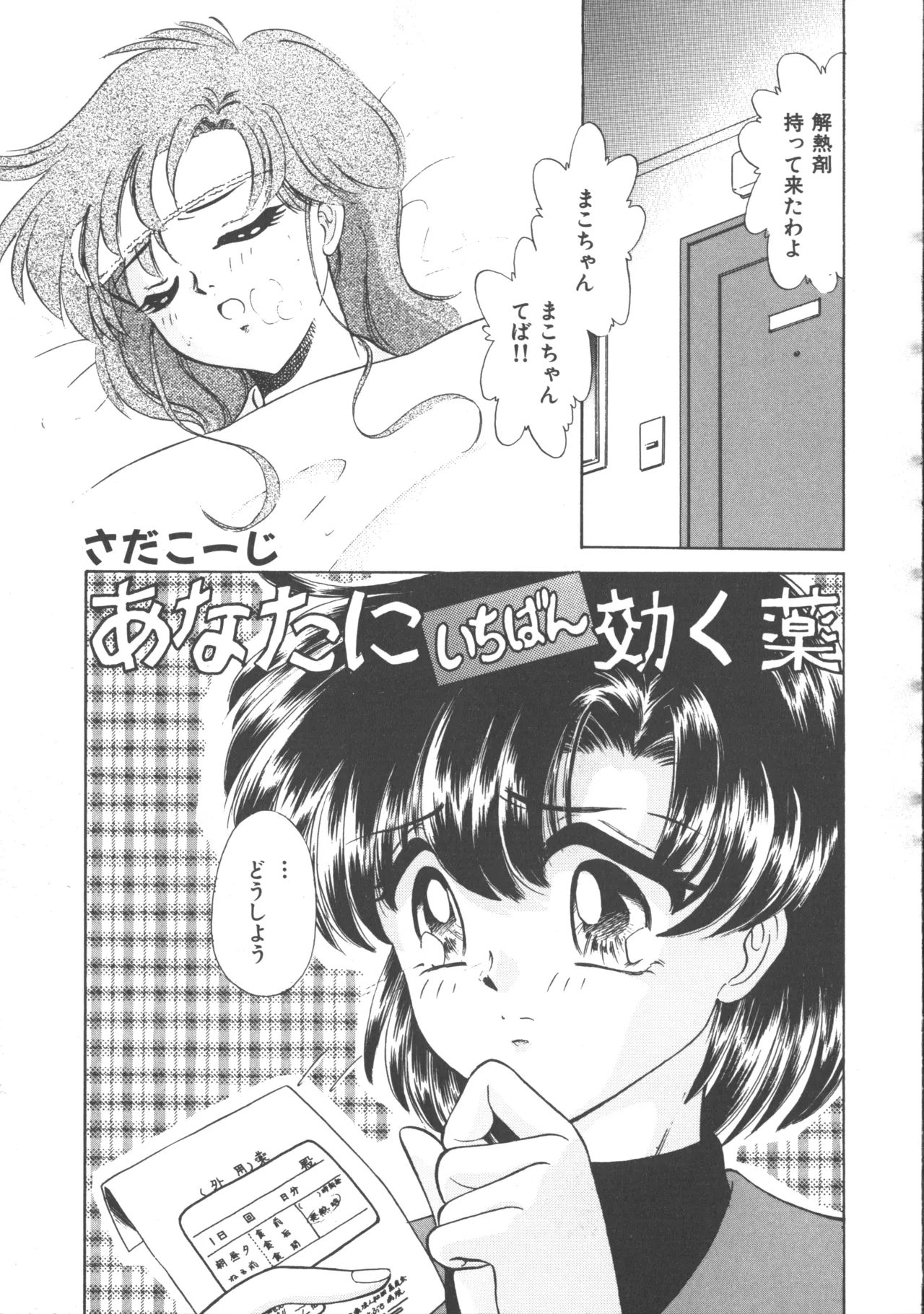 Colorful Moon 4 page 118 featuring ryoko hakubi sailor moon parody - futanari masturbation hentai manga - read online free