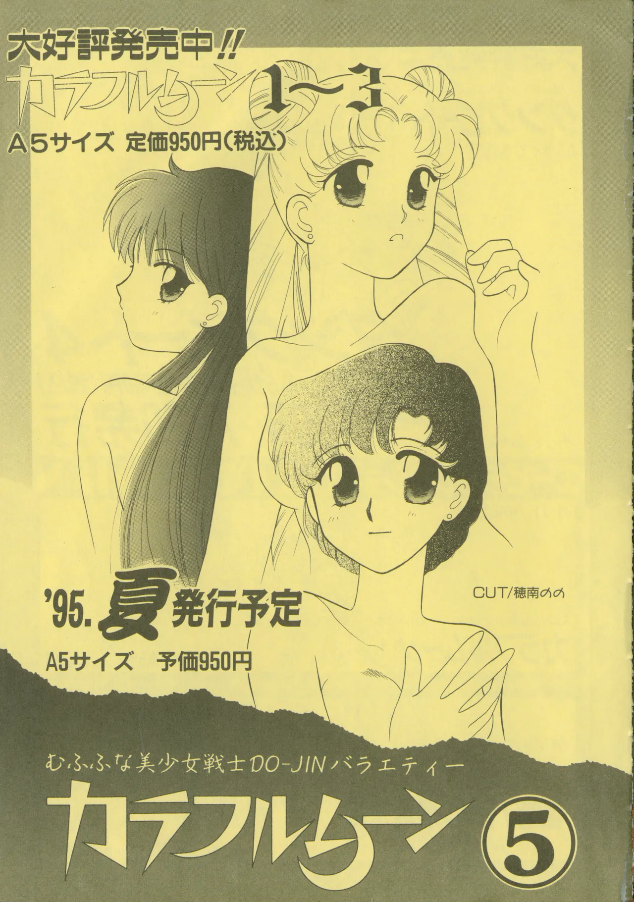 Colorful Moon 4 page 210 featuring ryoko hakubi sailor moon parody - futanari masturbation hentai manga - read online free