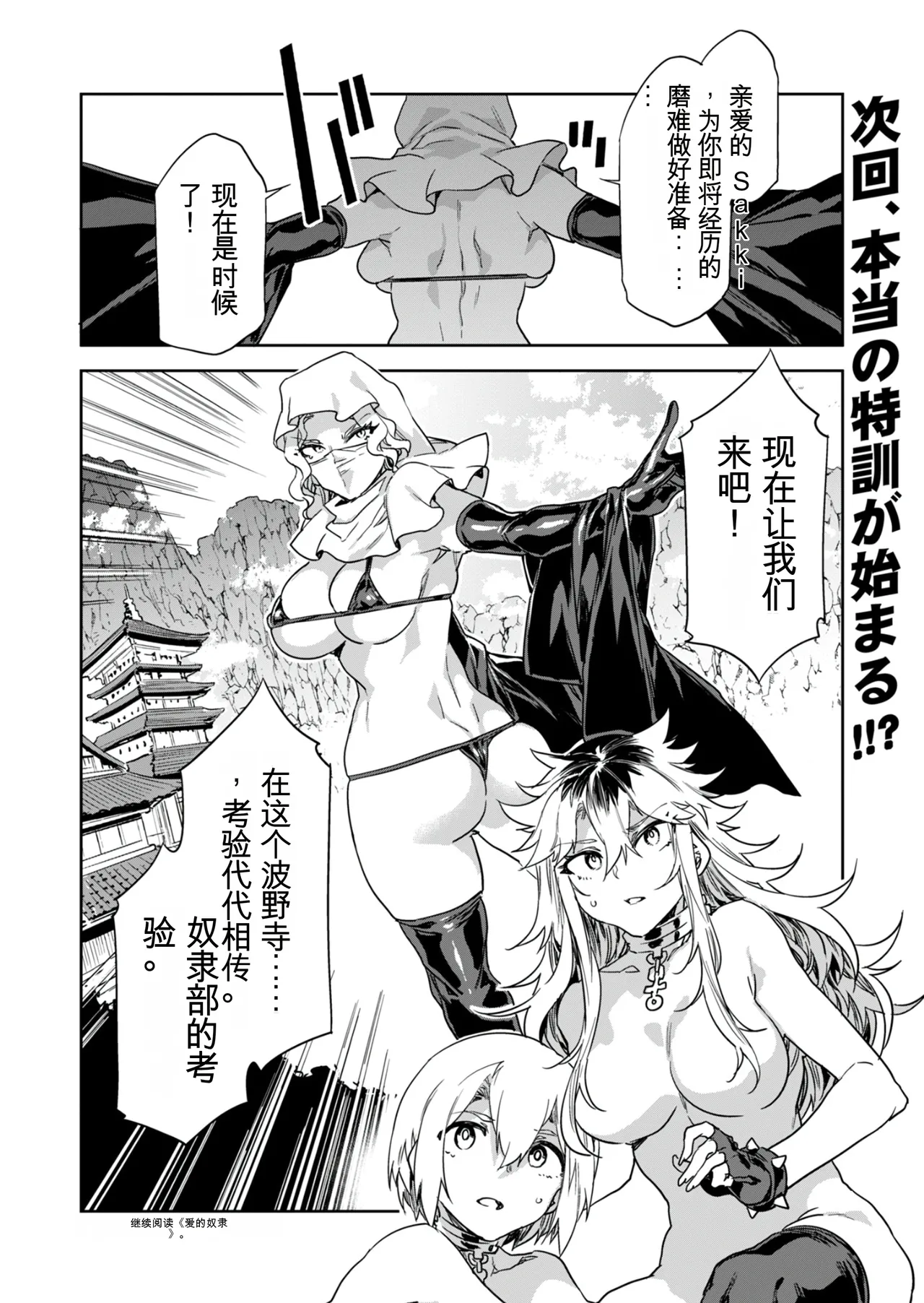 Luvslave Ch. 31 - Page 29