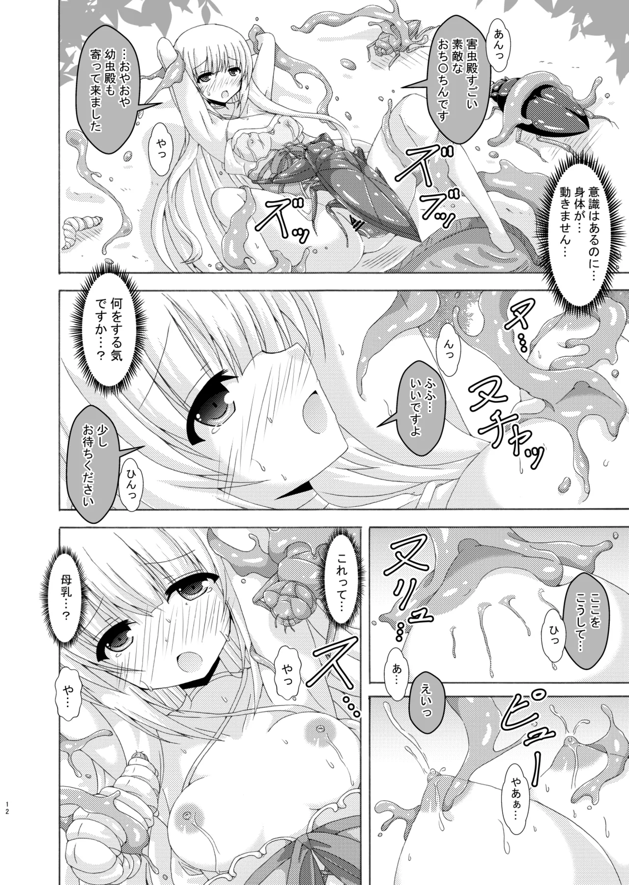 Parasaito Nemunoki page 11 flower knight girl parody - bestiality pig hentai manga - read online free
