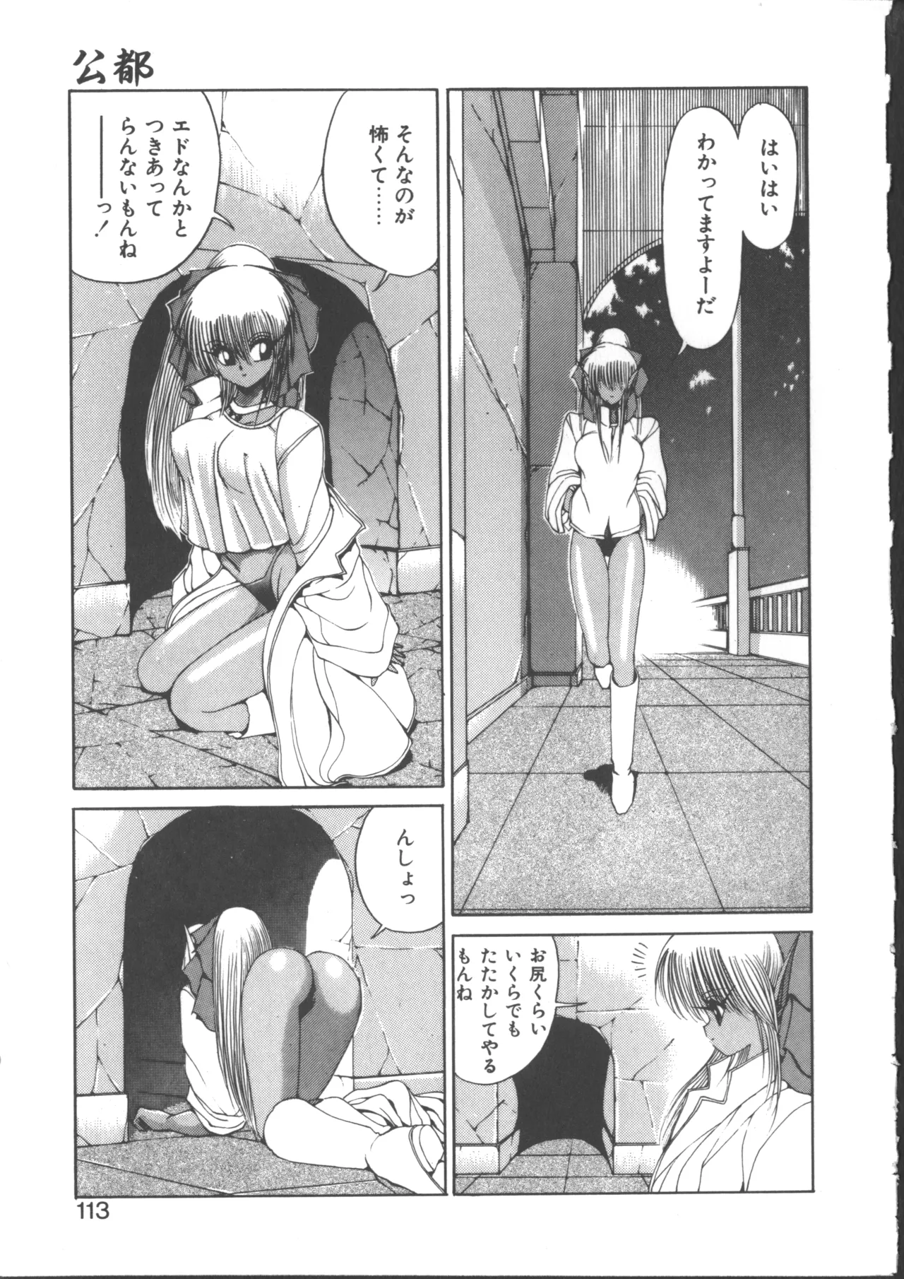 DARK WIRBEL Douran-hen page 117 - elf anal hentai manga - read online free