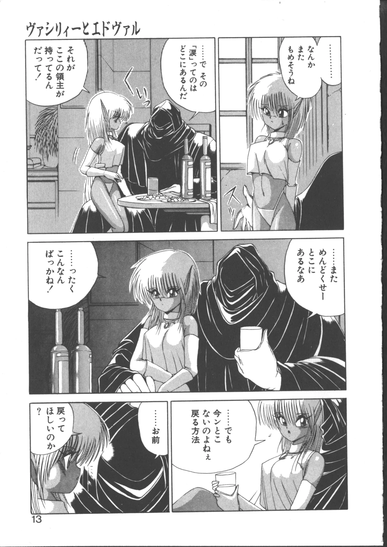 DARK WIRBEL Douran-hen page 13 - elf anal hentai manga - read online free