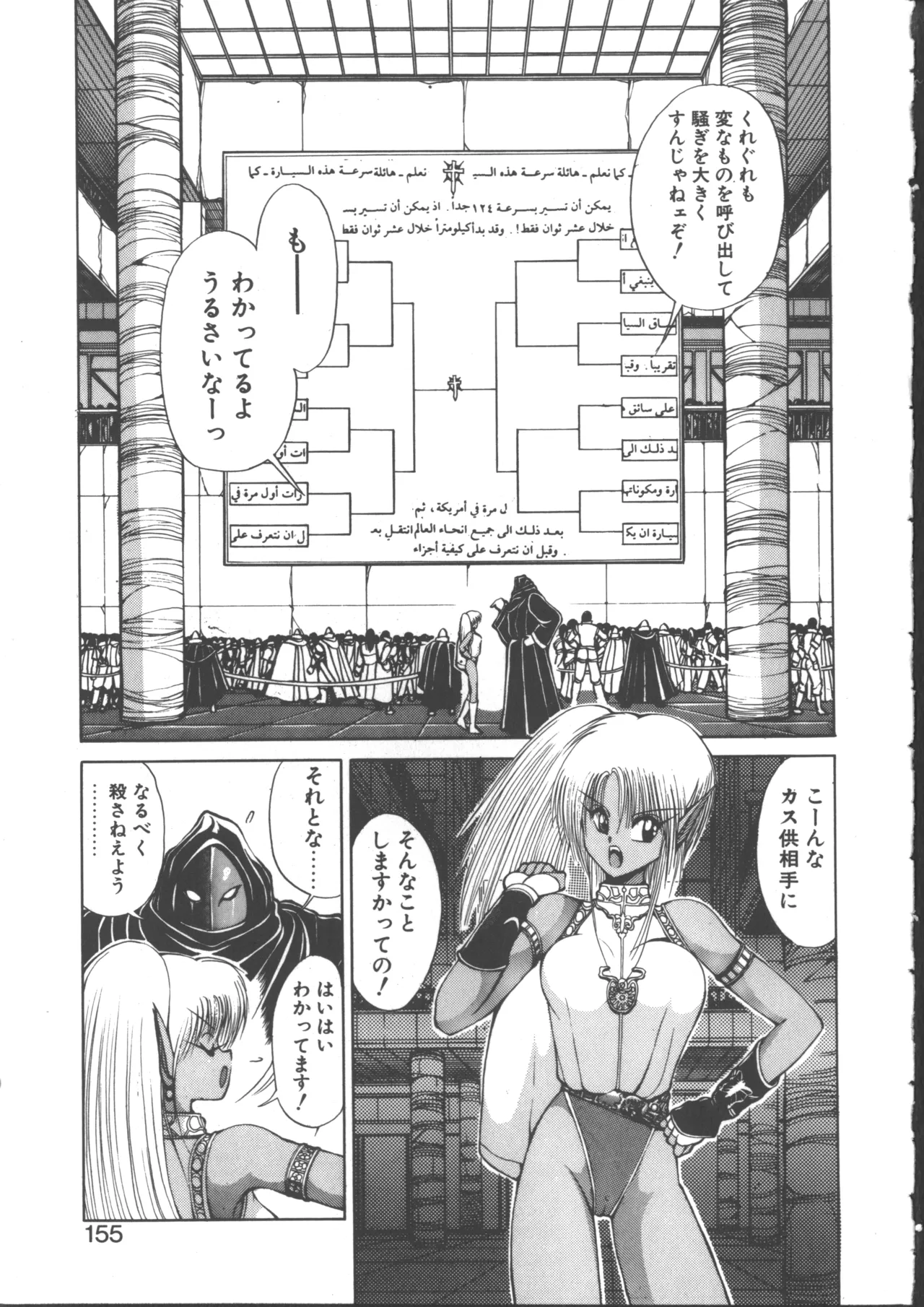 DARK WIRBEL Douran-hen - Page 161