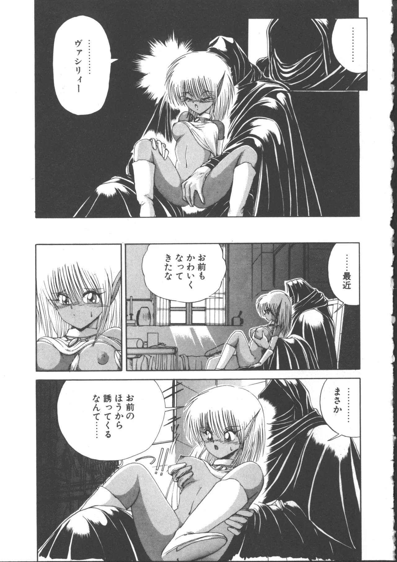 DARK WIRBEL Douran-hen - Page 23
