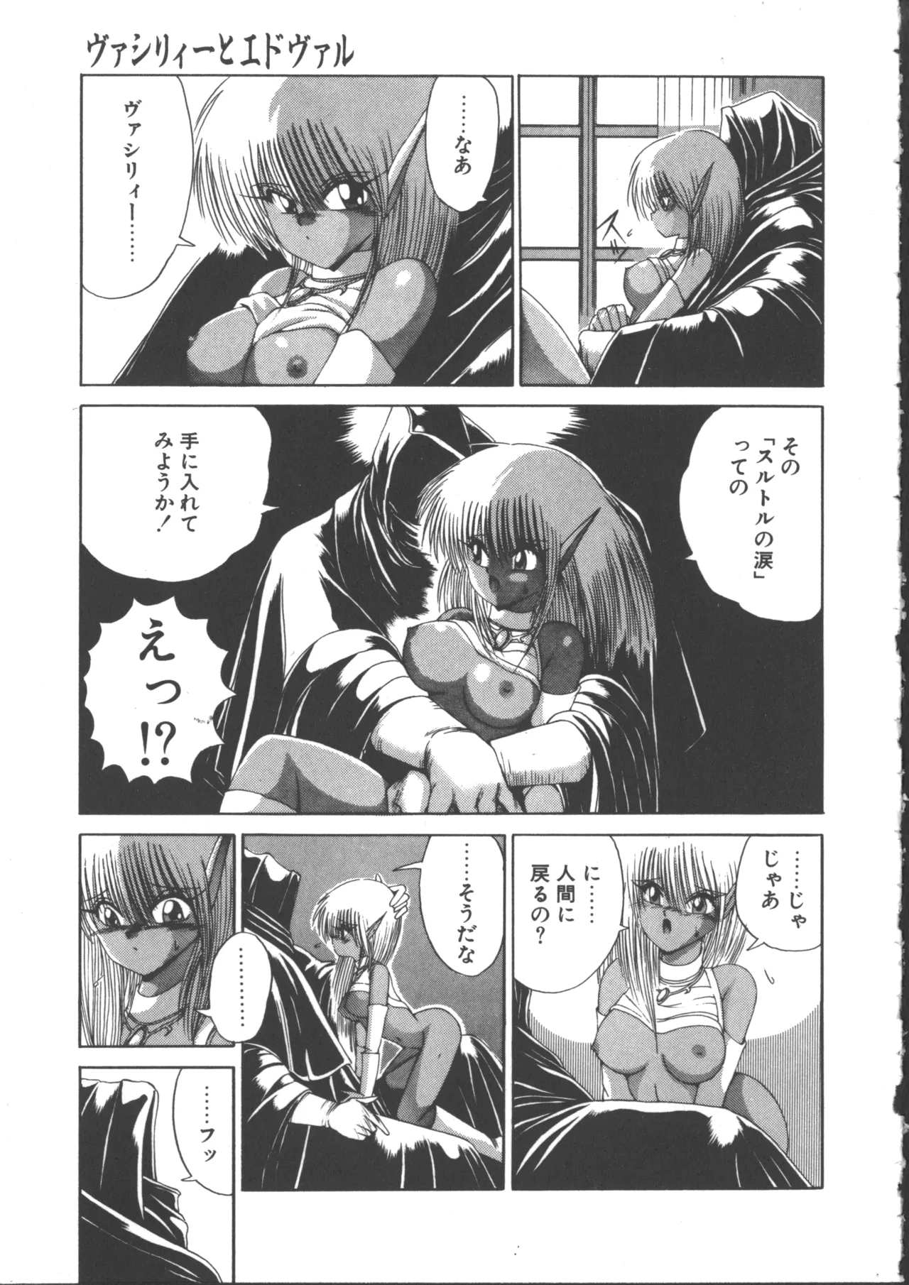 DARK WIRBEL Douran-hen page 25 - elf anal hentai manga - read online free