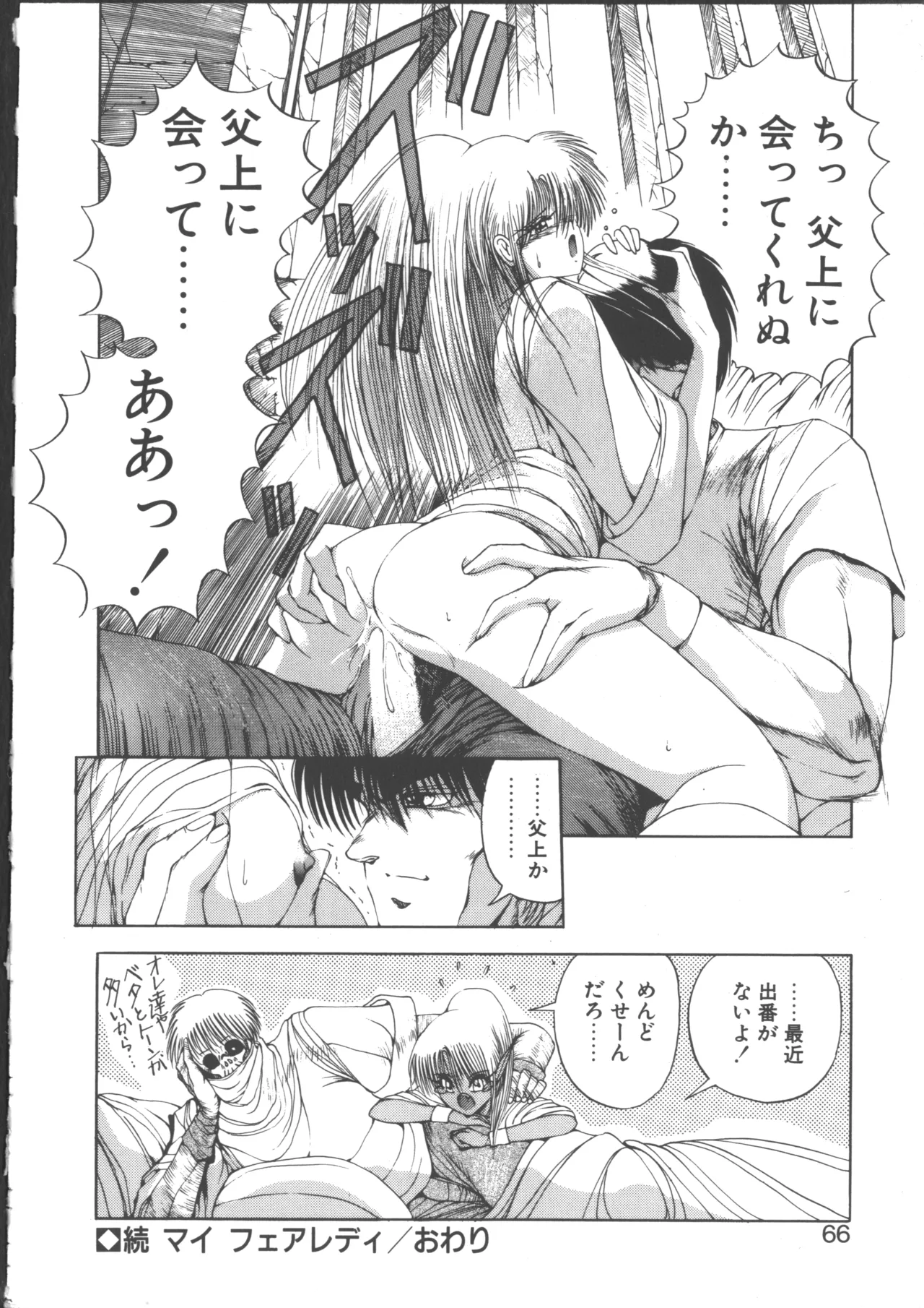 DARK WIRBEL Douran-hen page 66 - elf anal hentai manga - read online free