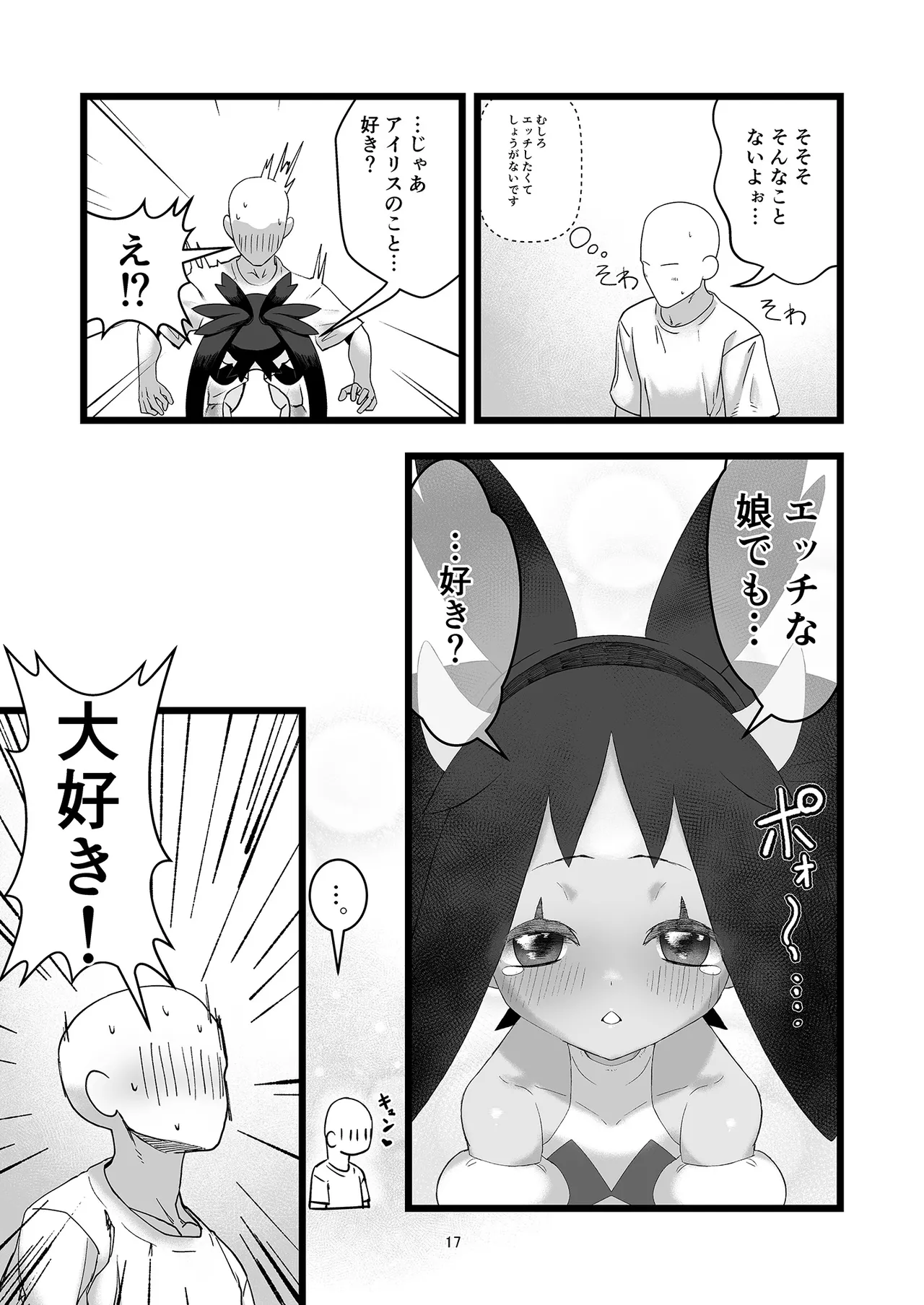Iris to Ichaicha Suru Hon - Page 17
