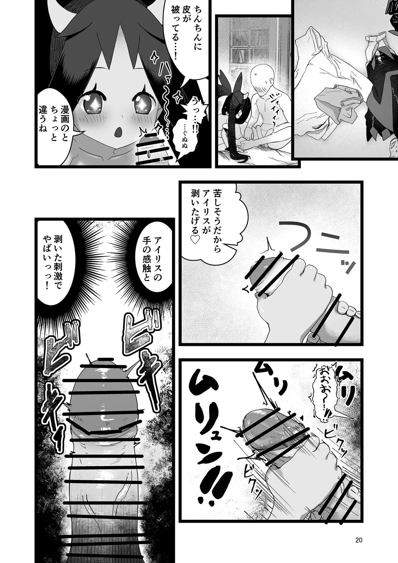 Iris to Ichaicha Suru Hon - Page 20