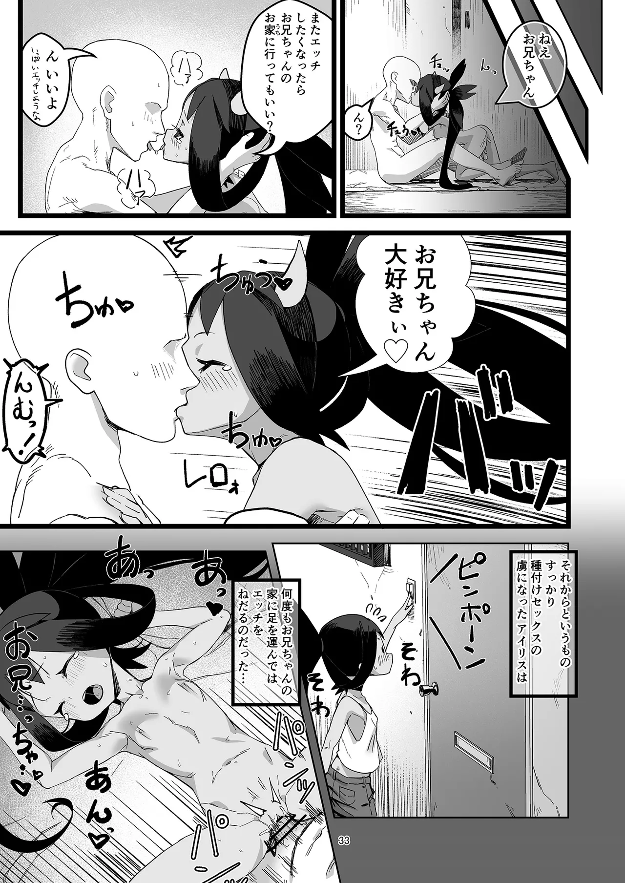 Iris to Ichaicha Suru Hon - Page 33