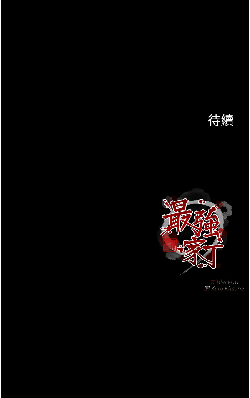 最強家丁 1-14 page 173 - big breasts full censorship hentai manga - read online free