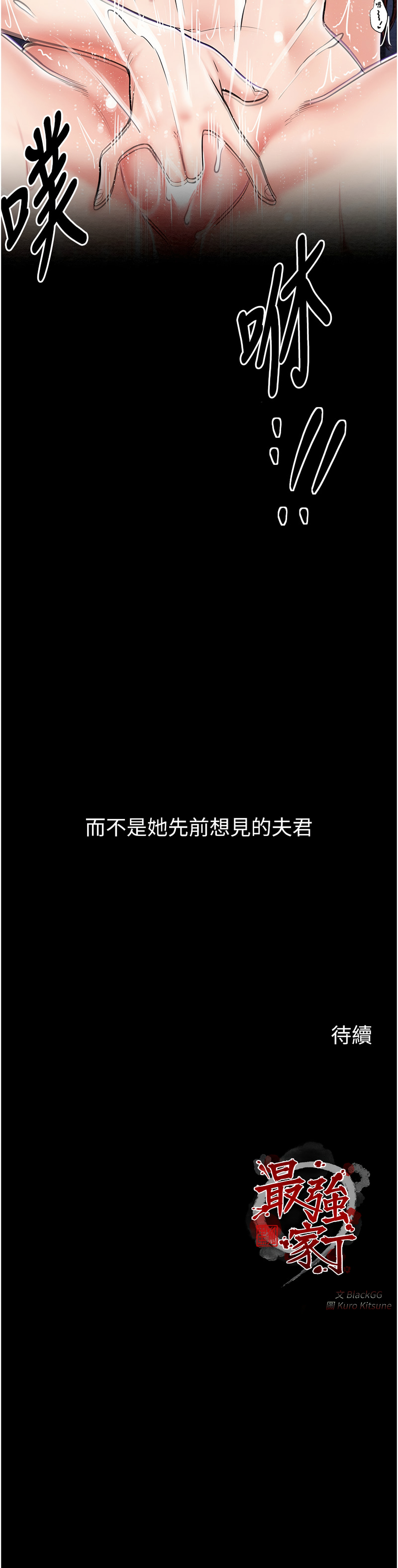 最強家丁 1-14 page 61 - big breasts full censorship hentai manga - read online free