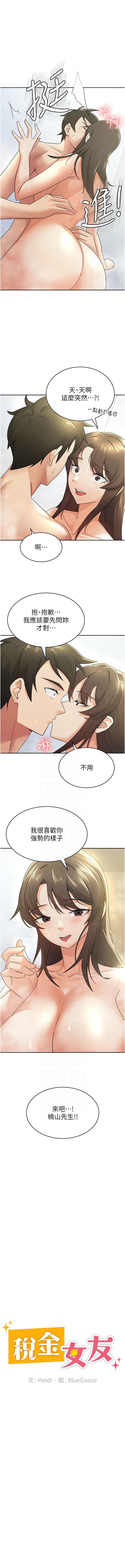 税金女友 | 稅金女友  1-16 page 128 - big breasts story arc hentai manga - read online free