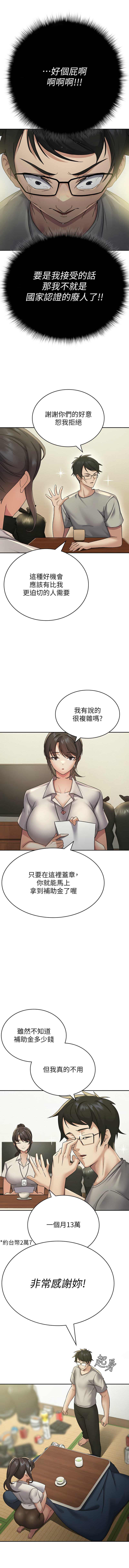 税金女友 | 稅金女友  1-16 - Page 14