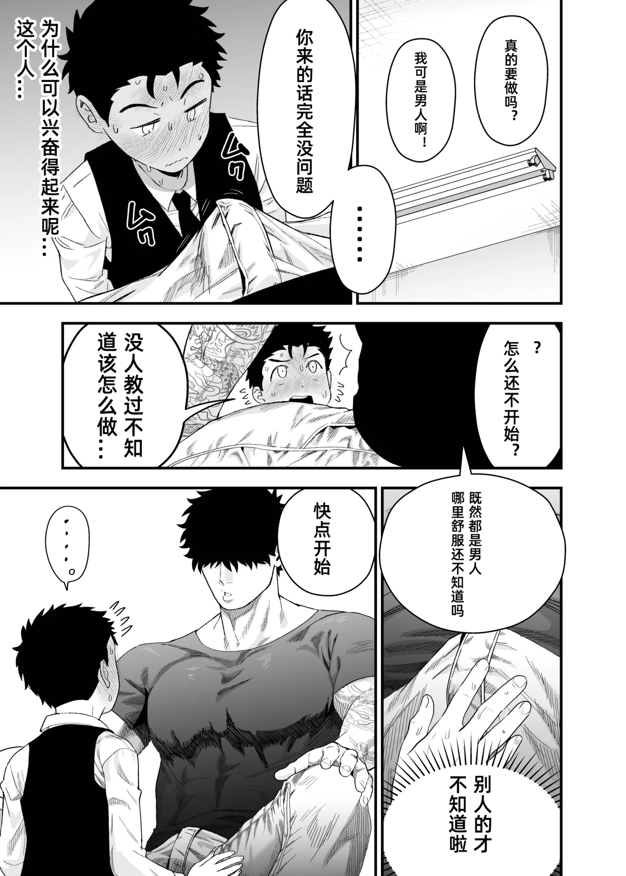 Ookikute Kowai kedo Kono Karada de Uketometai 2 - Page 10