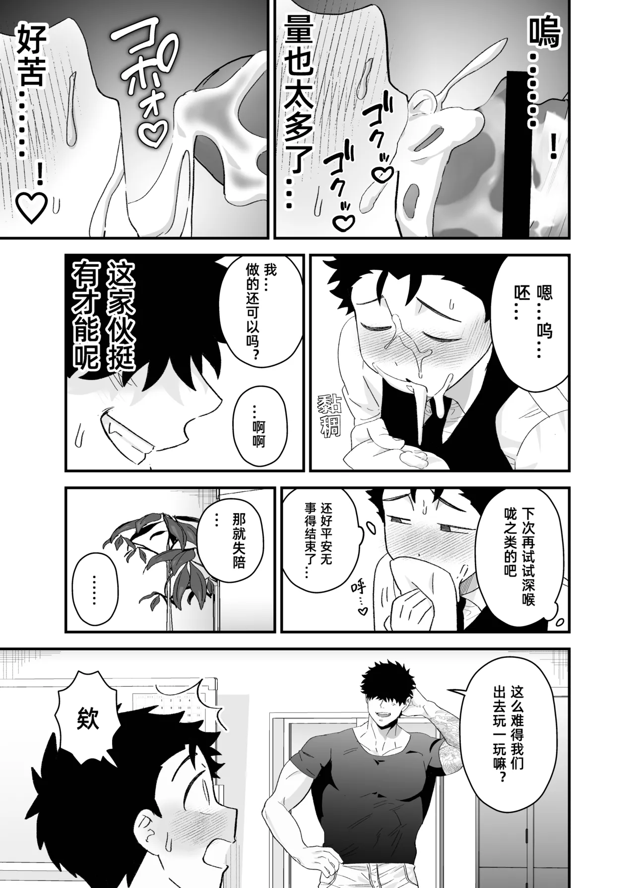 Ookikute Kowai kedo Kono Karada de Uketometai 2 - Page 16