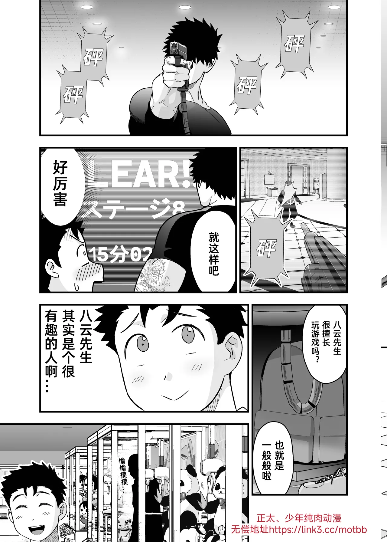 Ookikute Kowai kedo Kono Karada de Uketometai 2 - Page 22