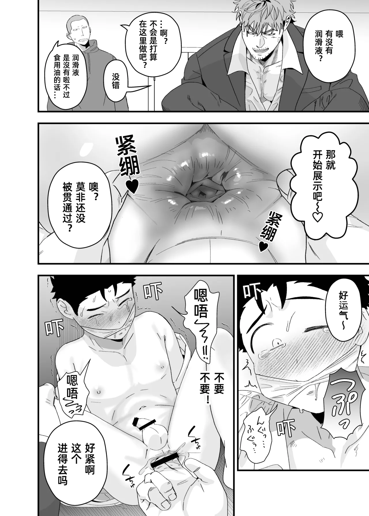 Ookikute Kowai kedo Kono Karada de Uketometai 2 page 37 original parody - multi-work series males only hentai manga - read online free