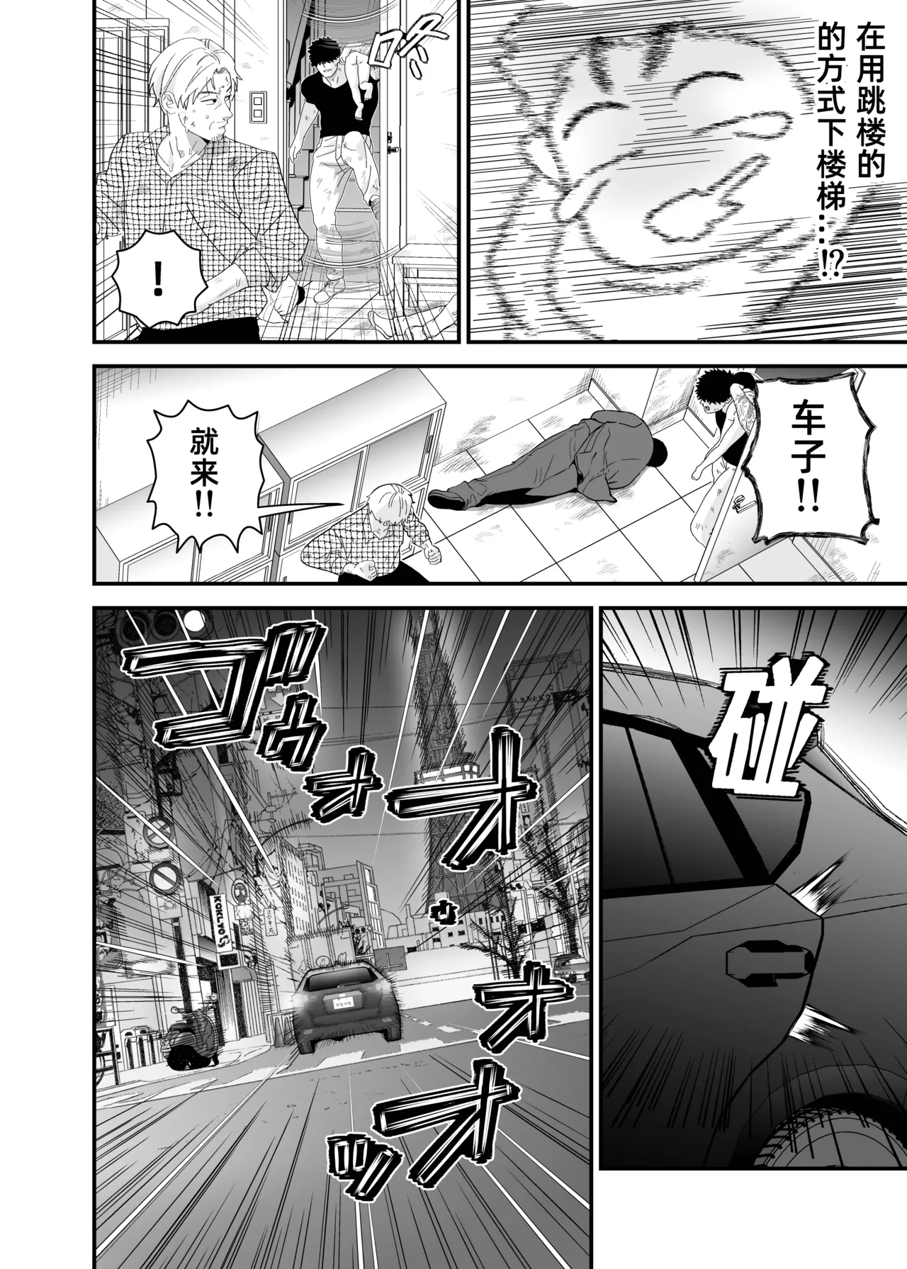 Ookikute Kowai kedo Kono Karada de Uketometai 2 page 45 original parody - multi-work series males only hentai manga - read online free