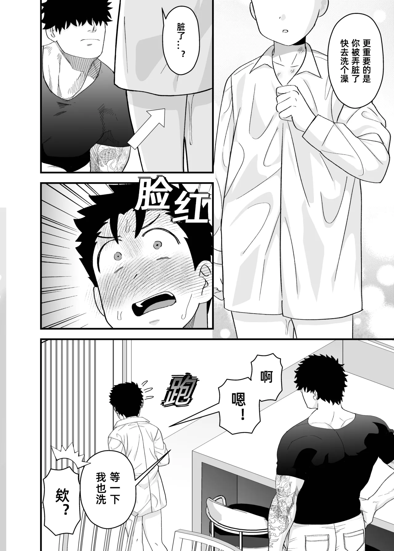 Ookikute Kowai kedo Kono Karada de Uketometai 2 page 61 original parody - multi-work series males only hentai manga - read online free