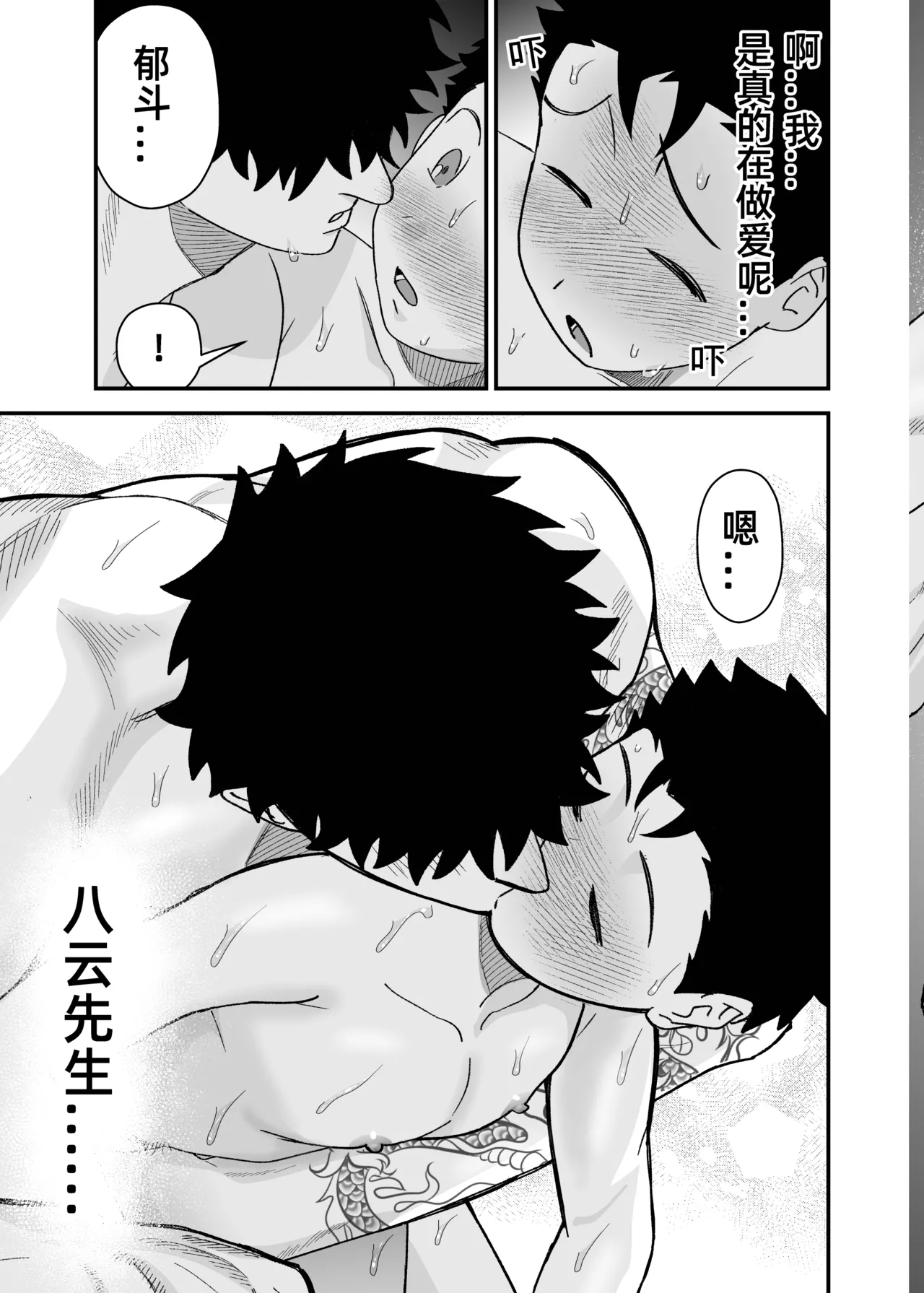 Ookikute Kowai kedo Kono Karada de Uketometai 2 - Page 78